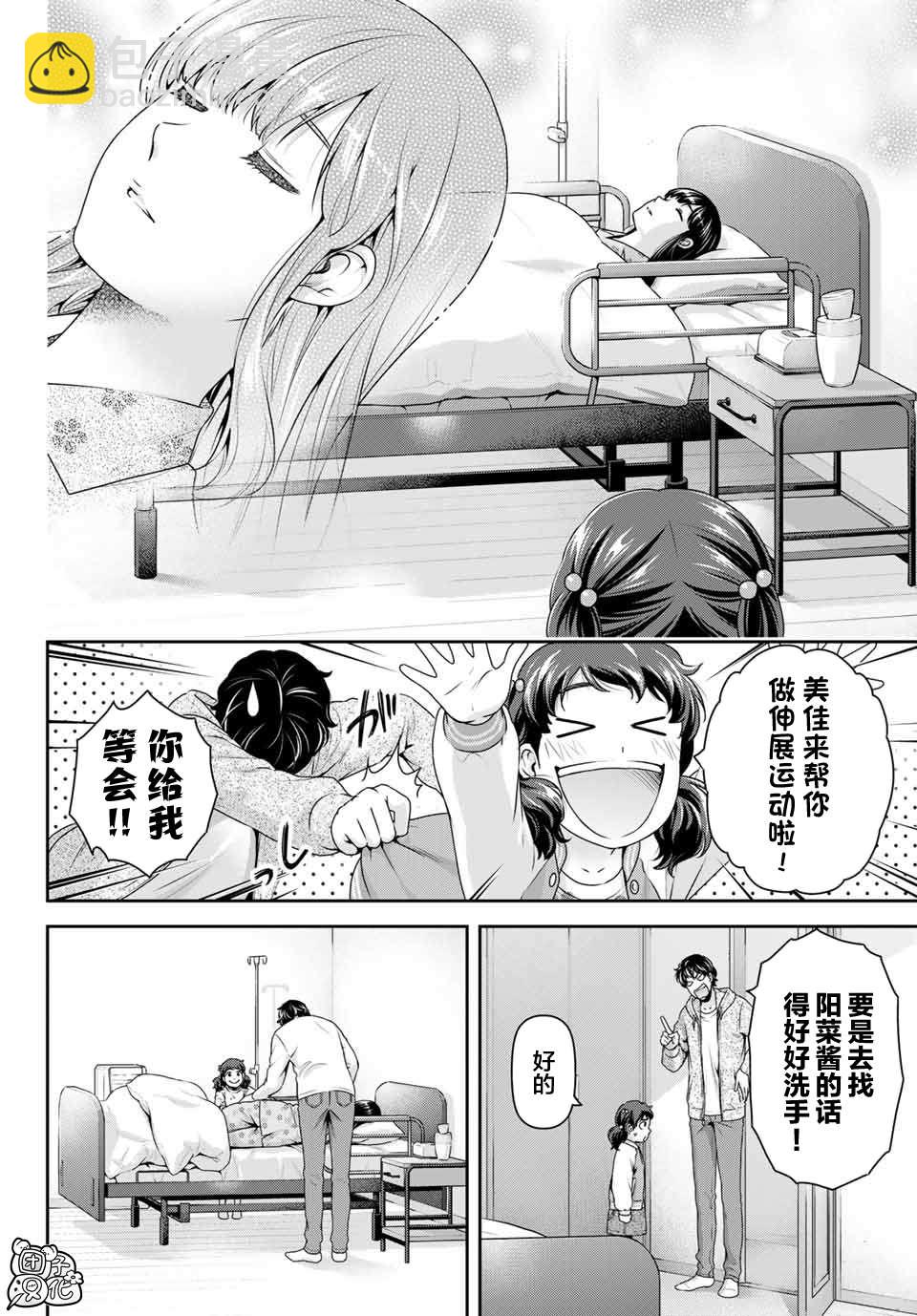 《家有女友》第274话 赌上人生 第2页