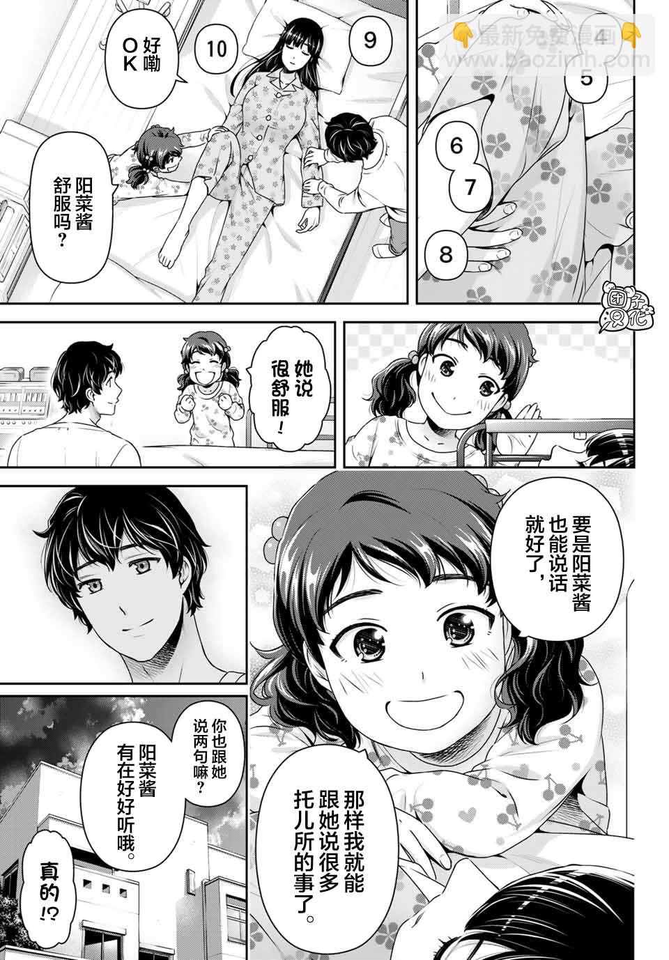 《家有女友》第274话 赌上人生 第3页