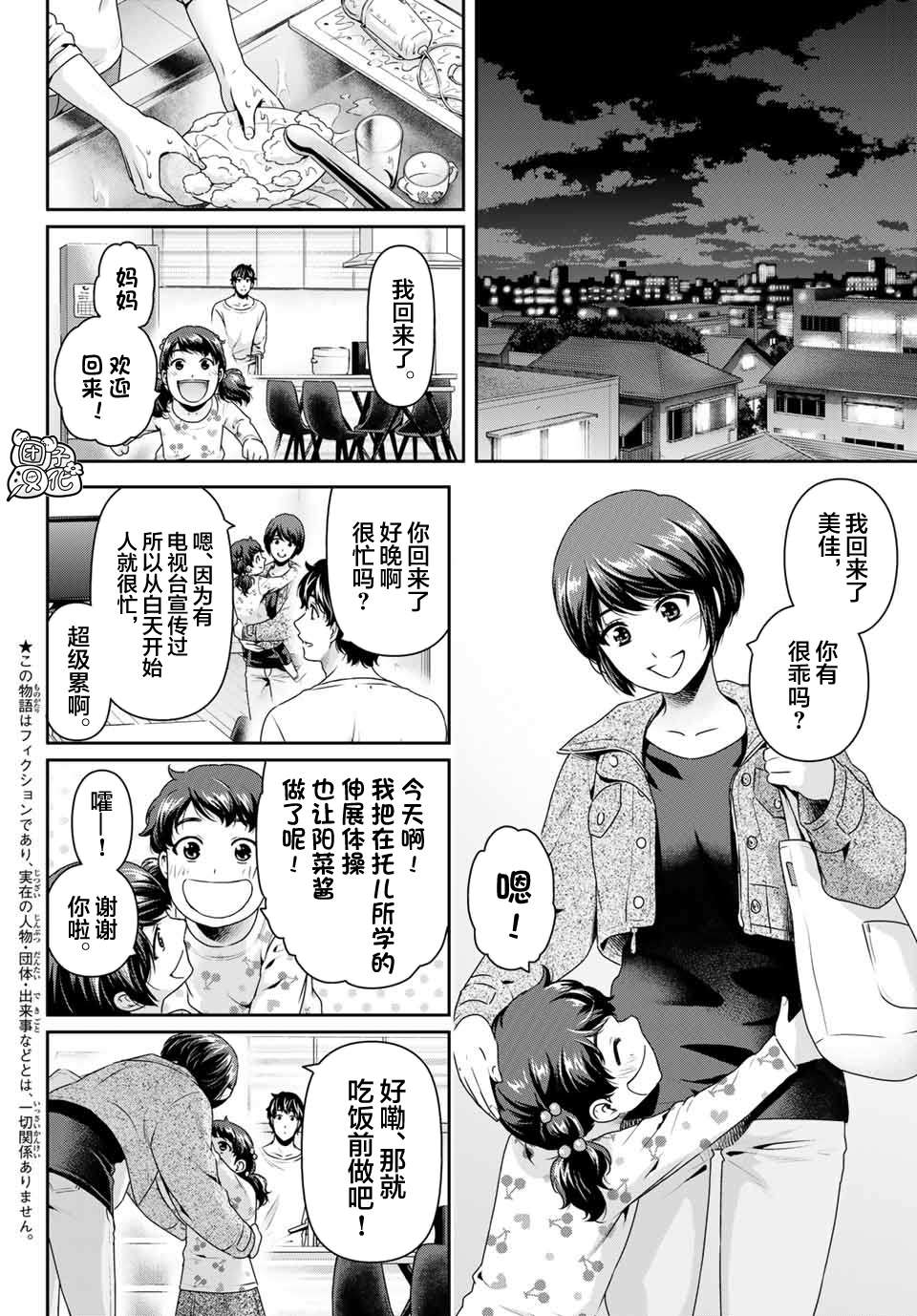 《家有女友》第274话 赌上人生 第4页