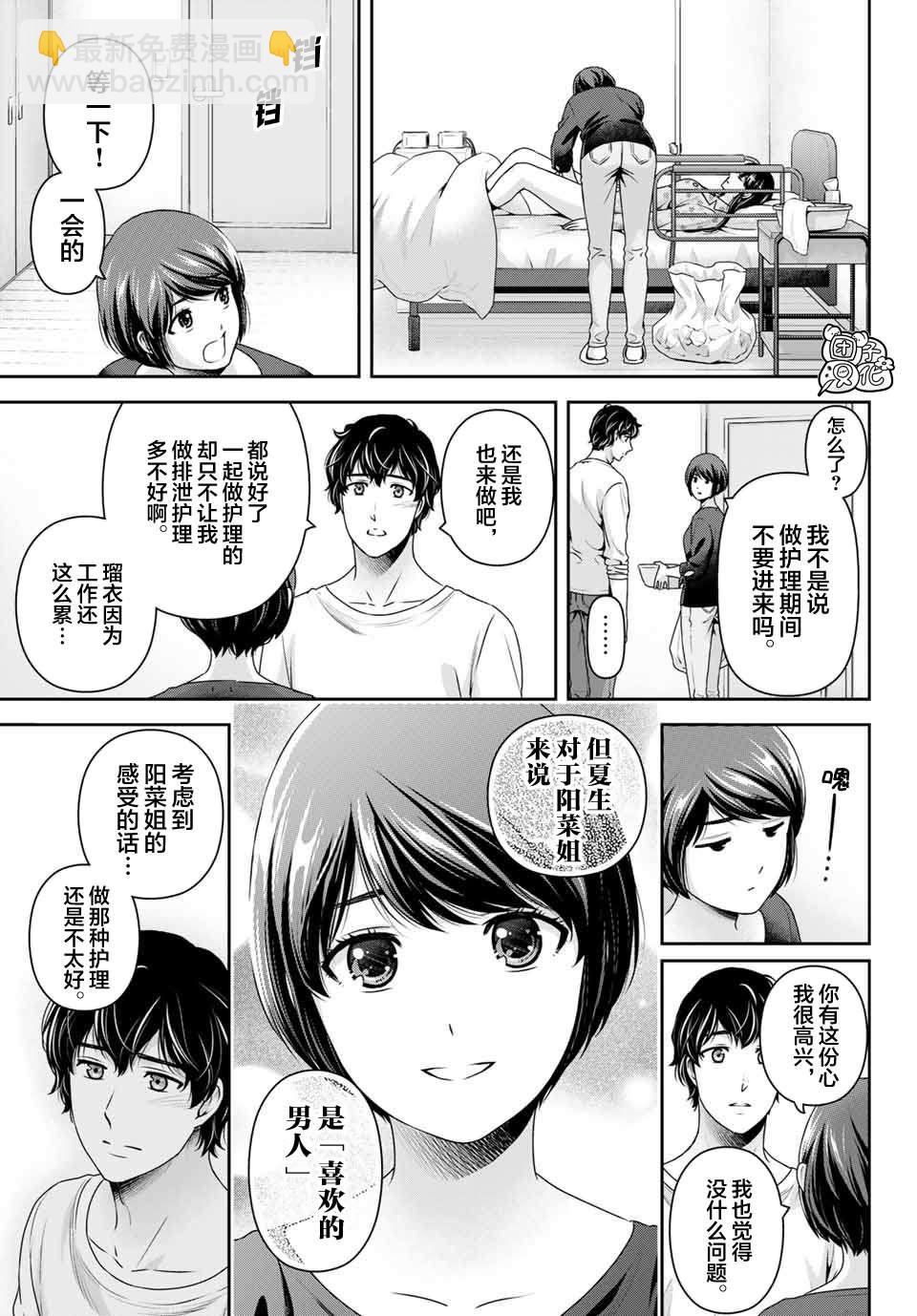 《家有女友》第274话 赌上人生 第5页