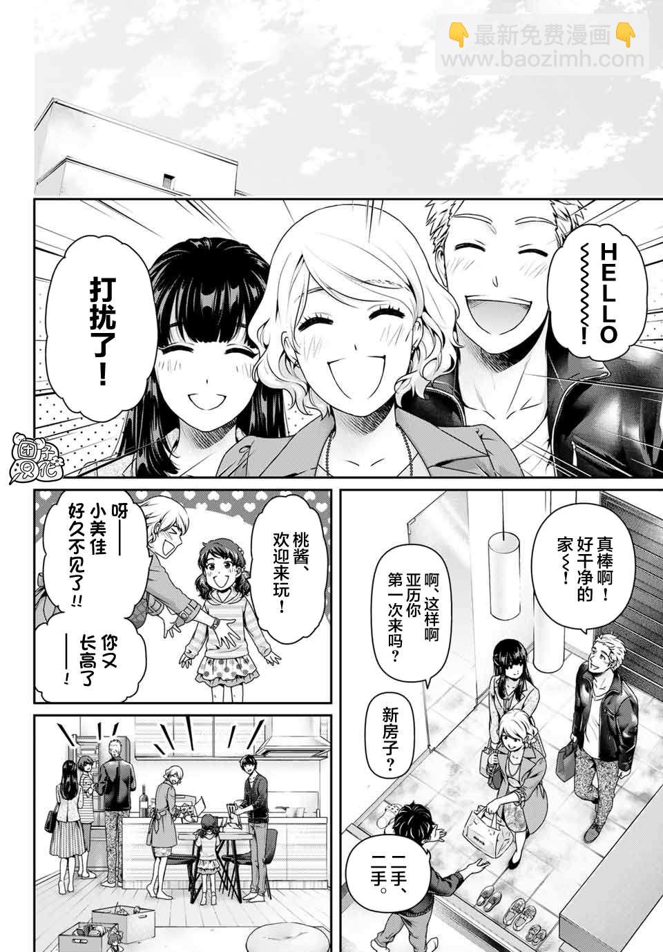 《家有女友》第274话 赌上人生 第6页