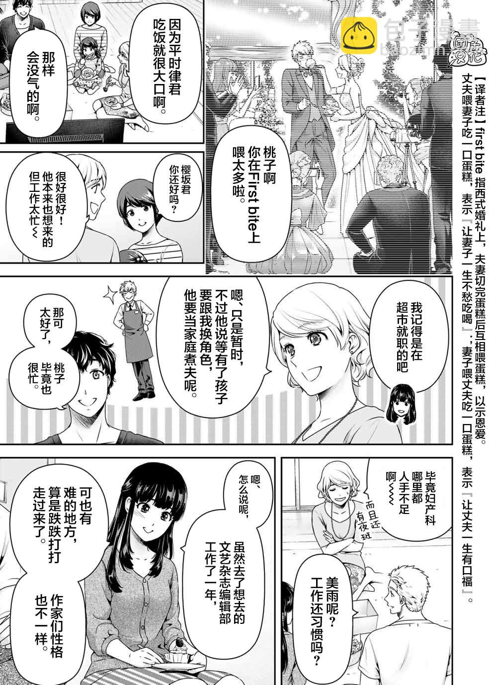 《家有女友》第274话 赌上人生 第7页