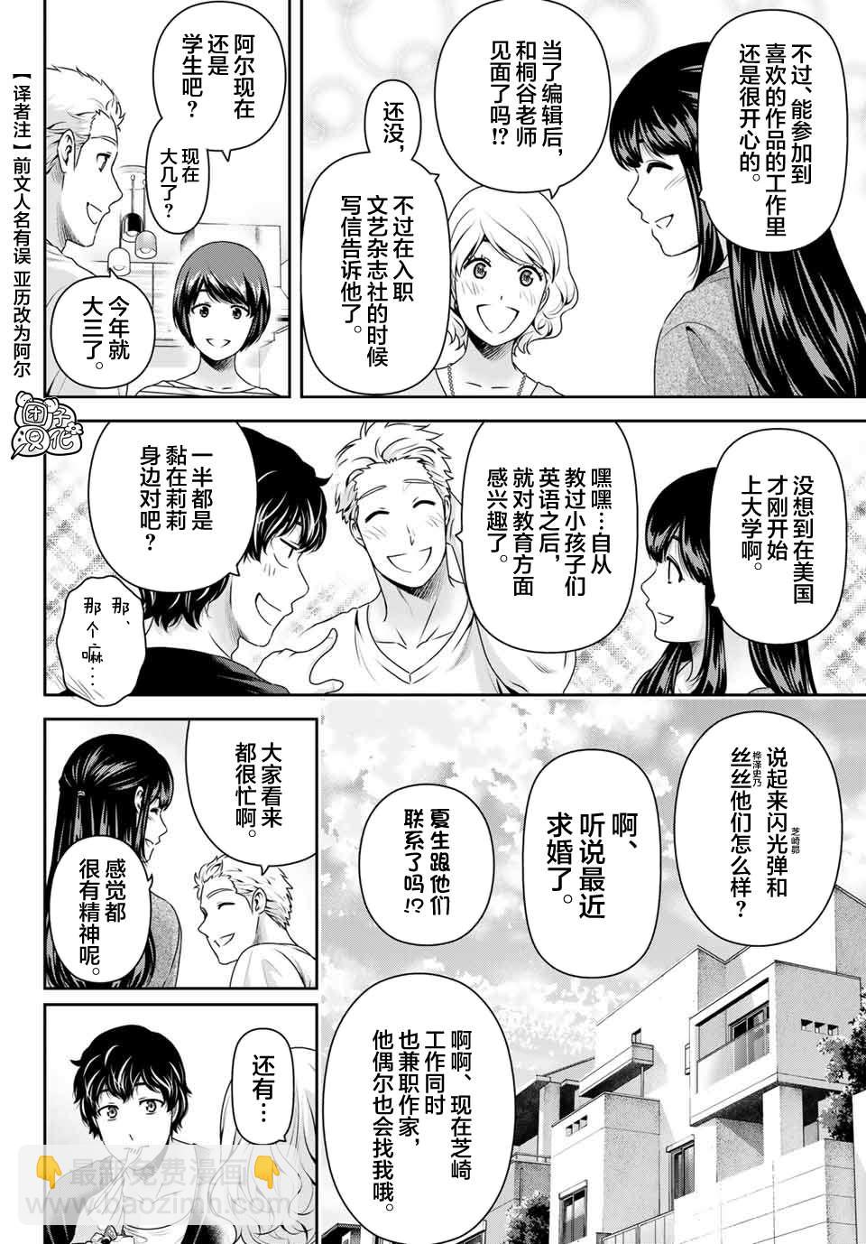 《家有女友》第274话 赌上人生 第8页