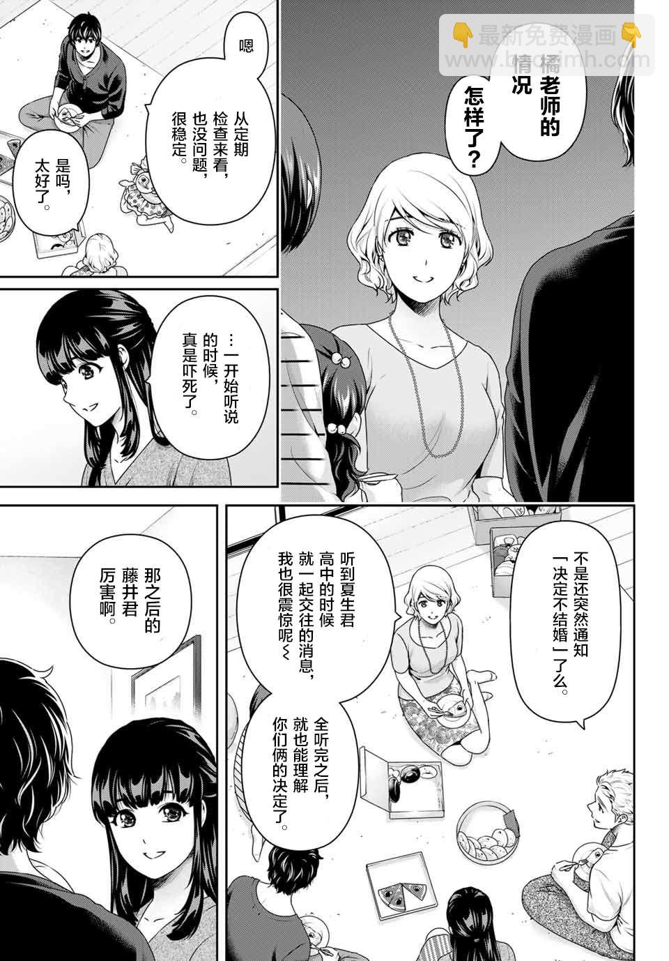 《家有女友》第274话 赌上人生 第9页