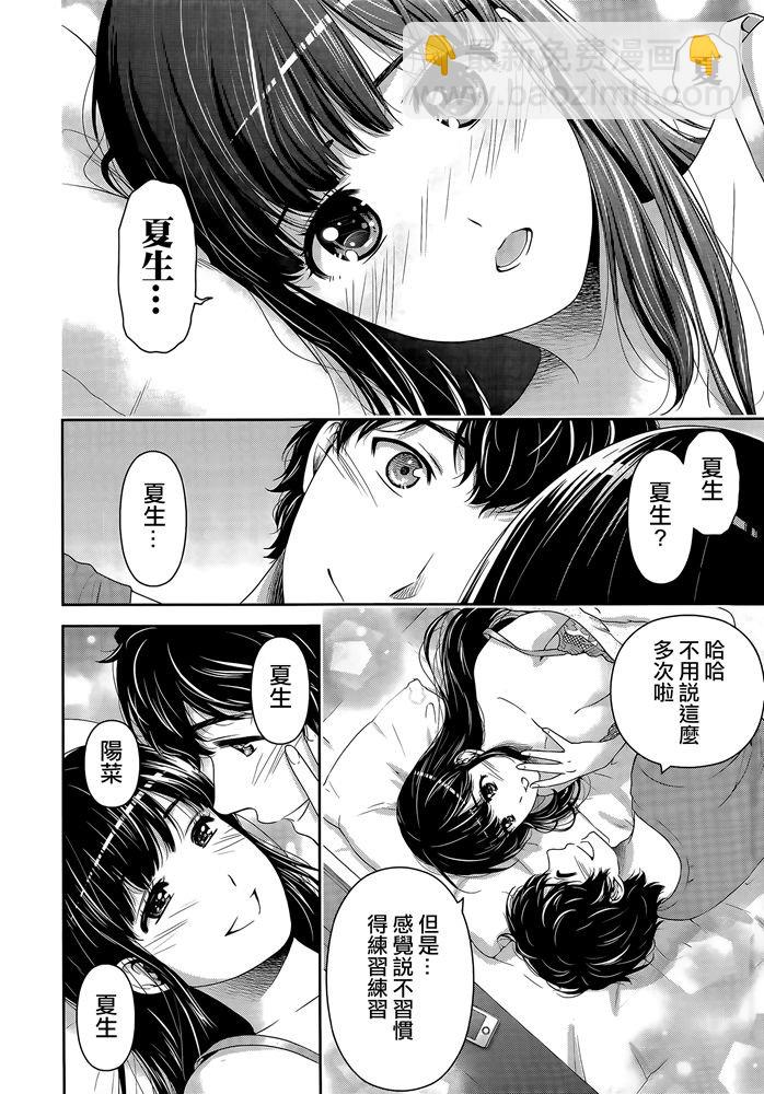《家有女友》第276.5话 第14页