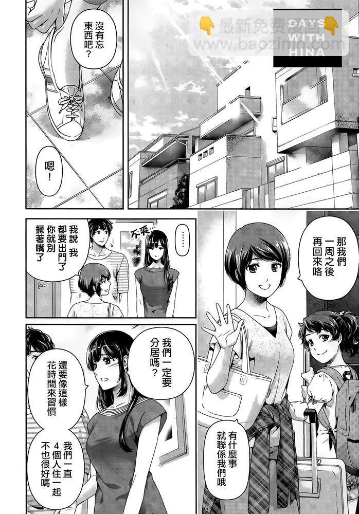 《家有女友》第276.5话 第8页