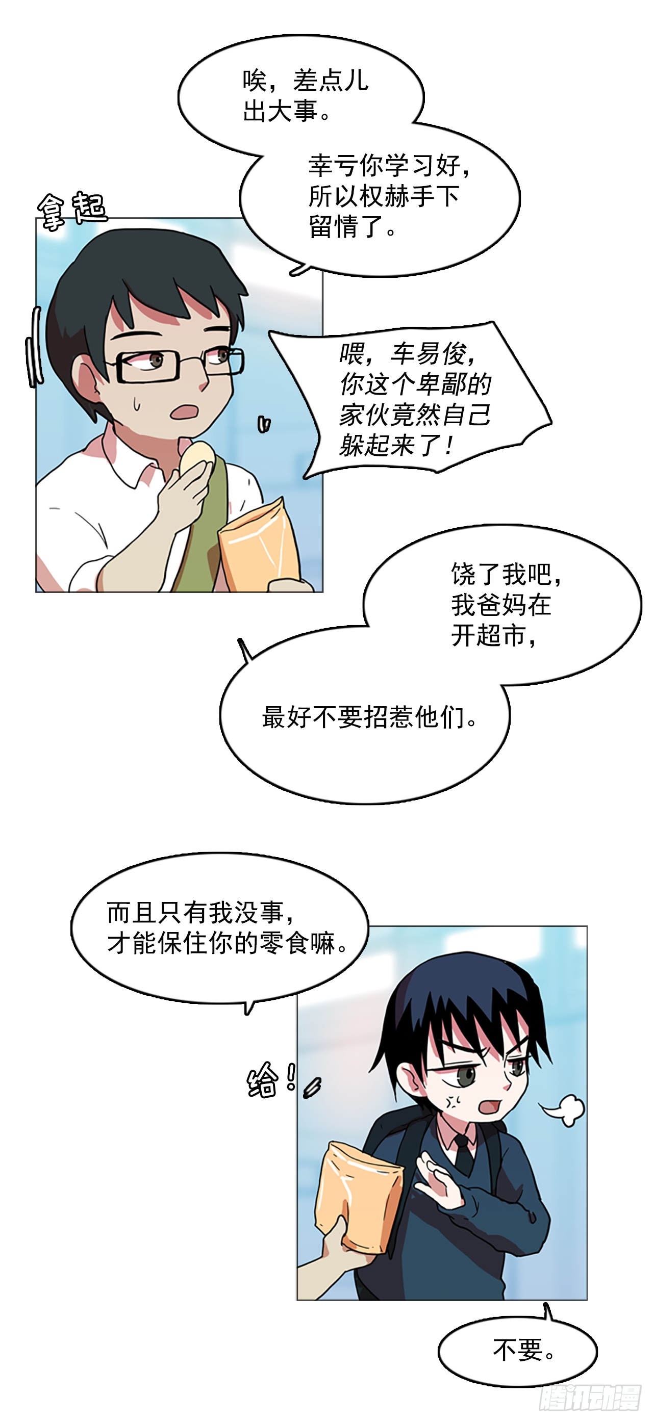 《梦境毁灭Dreamcide》2.异世界之谜 第21页