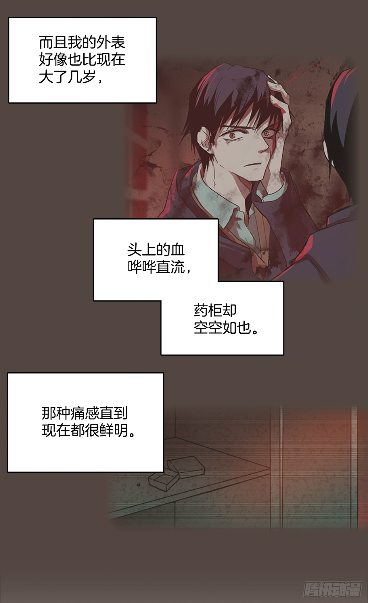 《梦境毁灭Dreamcide》2.异世界之谜 第32页
