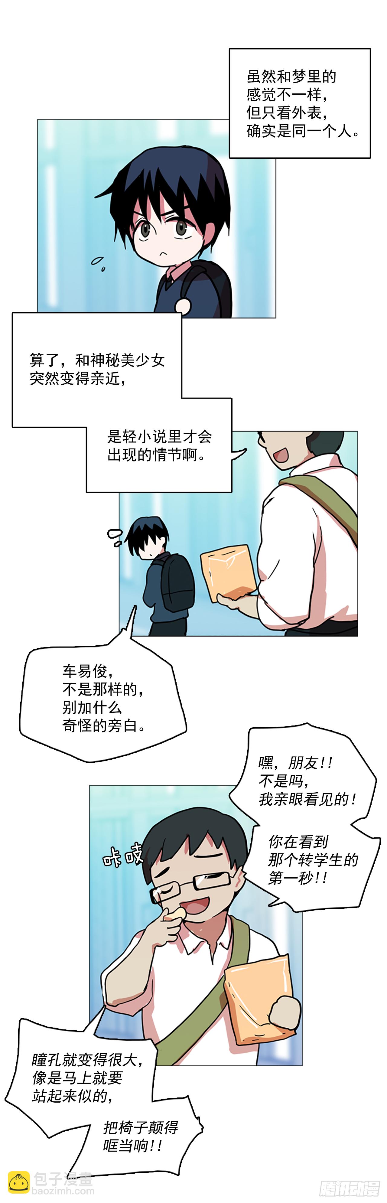 《梦境毁灭Dreamcide》2.异世界之谜 第9页