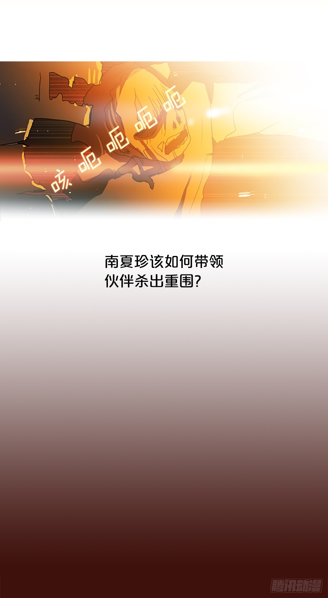《梦境毁灭Dreamcide》序章 第17页