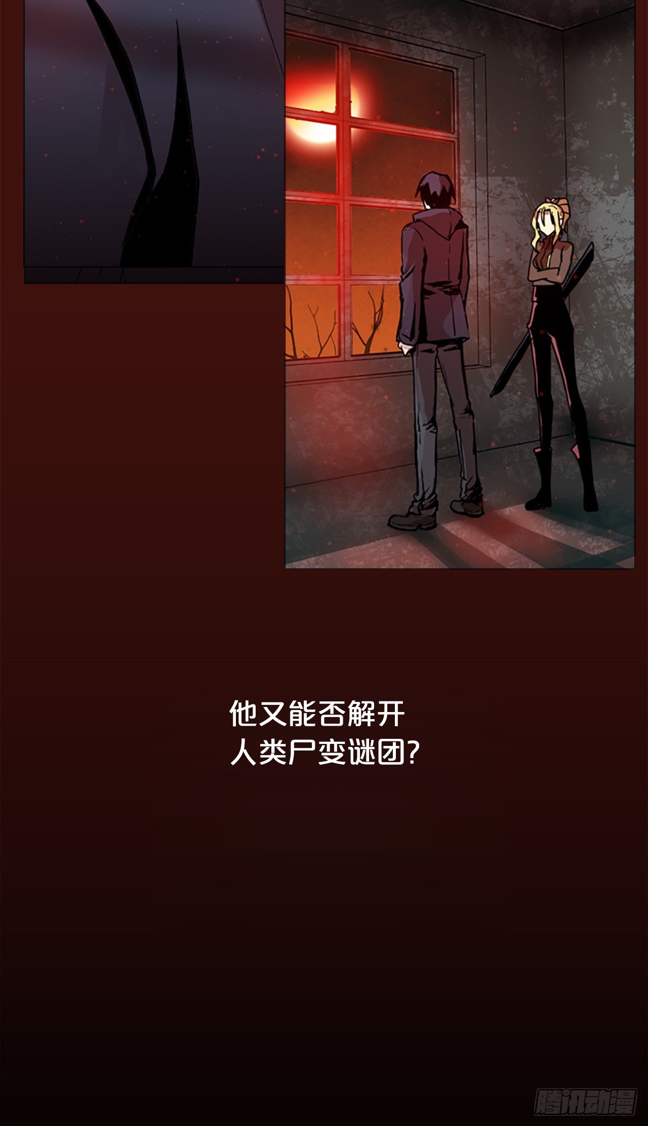 《梦境毁灭Dreamcide》序章 第19页