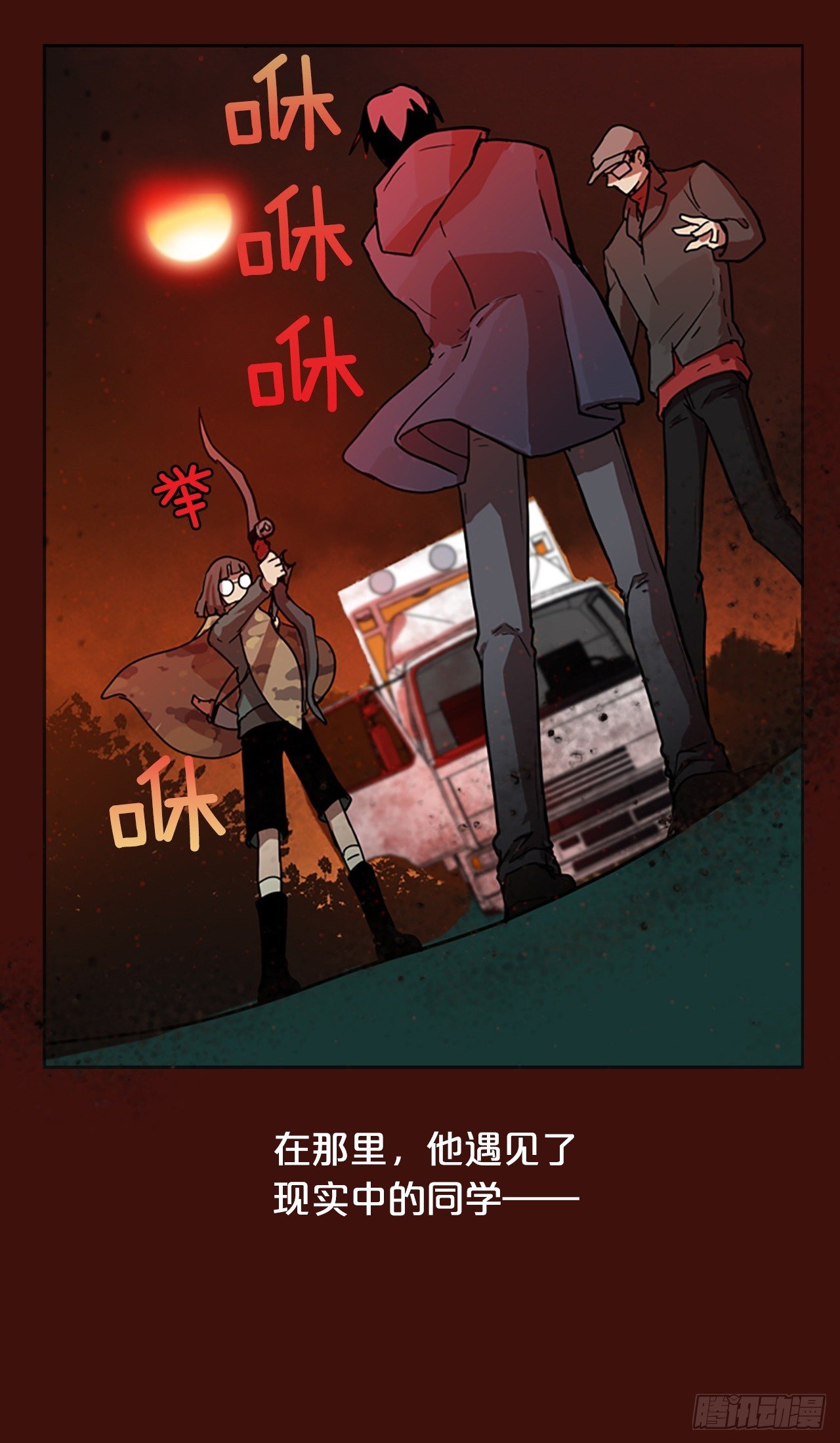 《梦境毁灭Dreamcide》序章 第9页