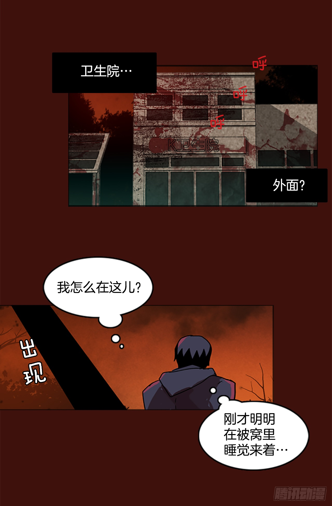 《梦境毁灭Dreamcide》1.丧尸怪梦 第22页