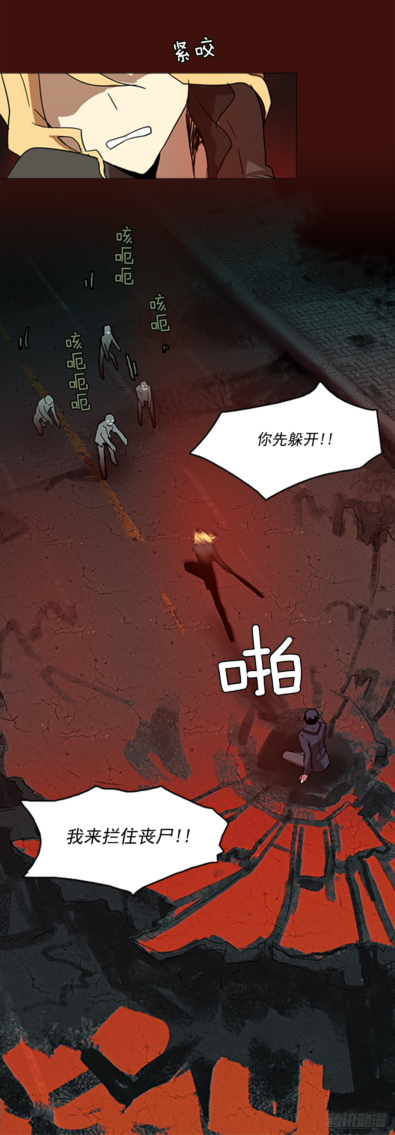 《梦境毁灭Dreamcide》1.丧尸怪梦 第34页