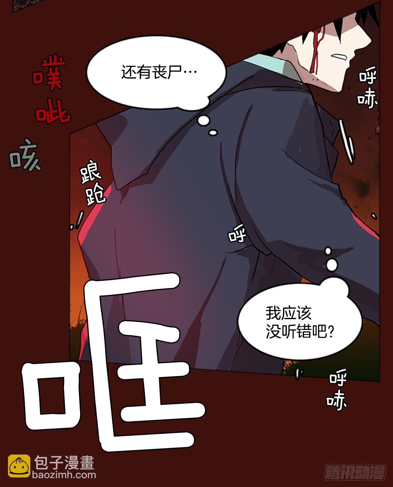 《梦境毁灭Dreamcide》1.丧尸怪梦 第37页