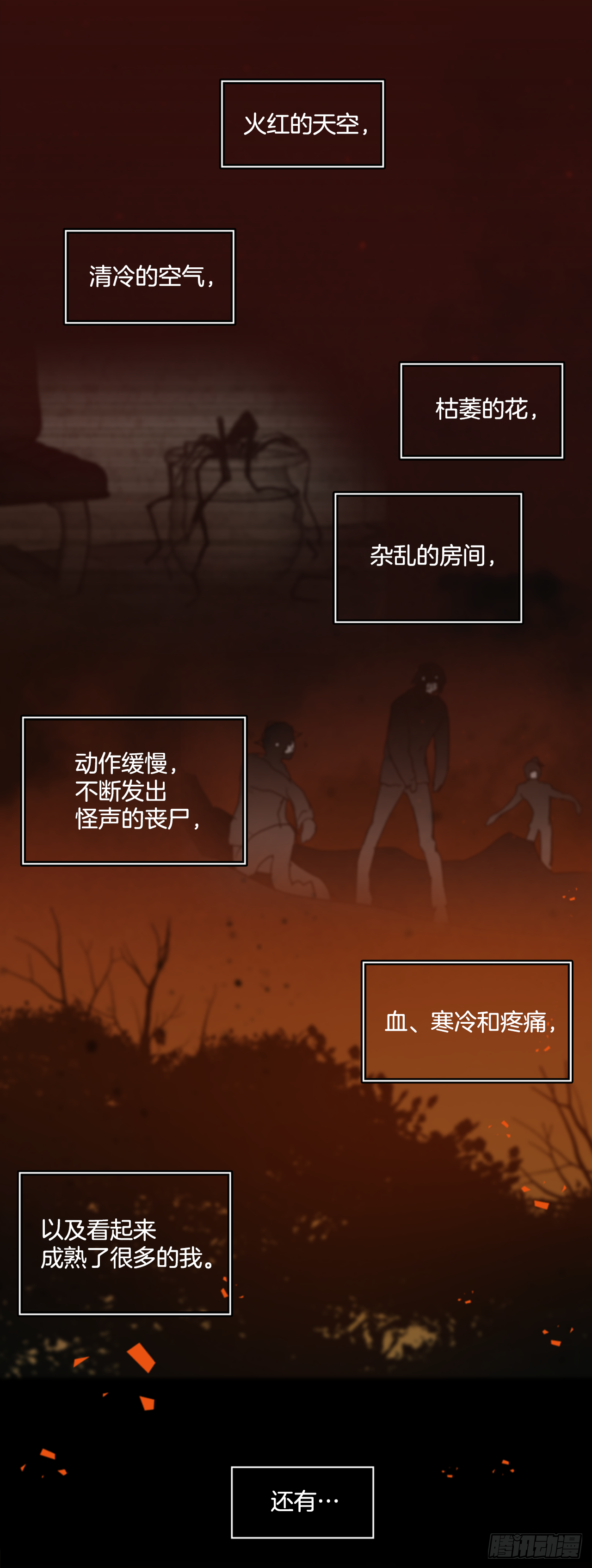 《梦境毁灭Dreamcide》1.丧尸怪梦 第47页