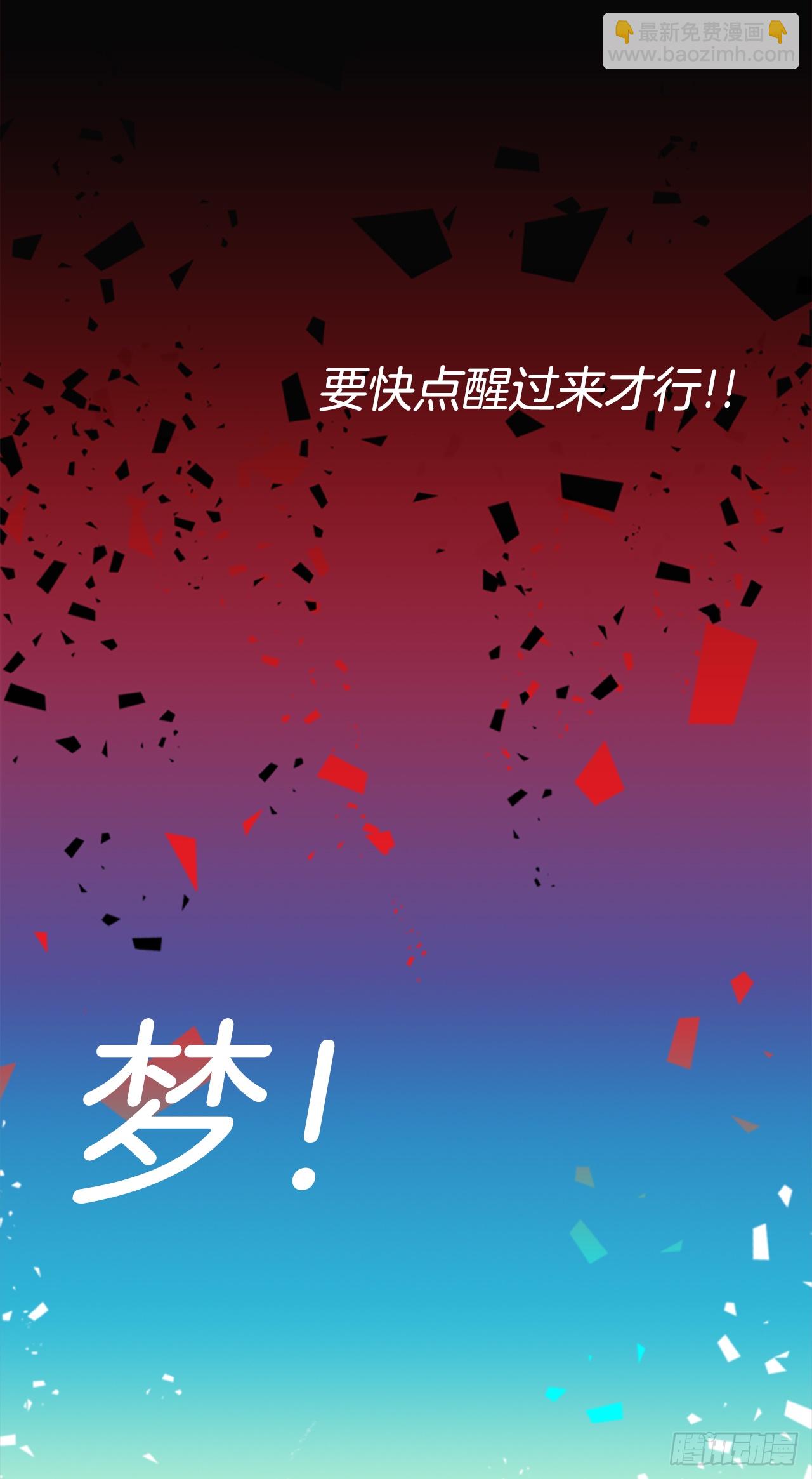 《梦境毁灭Dreamcide》1.丧尸怪梦 第50页