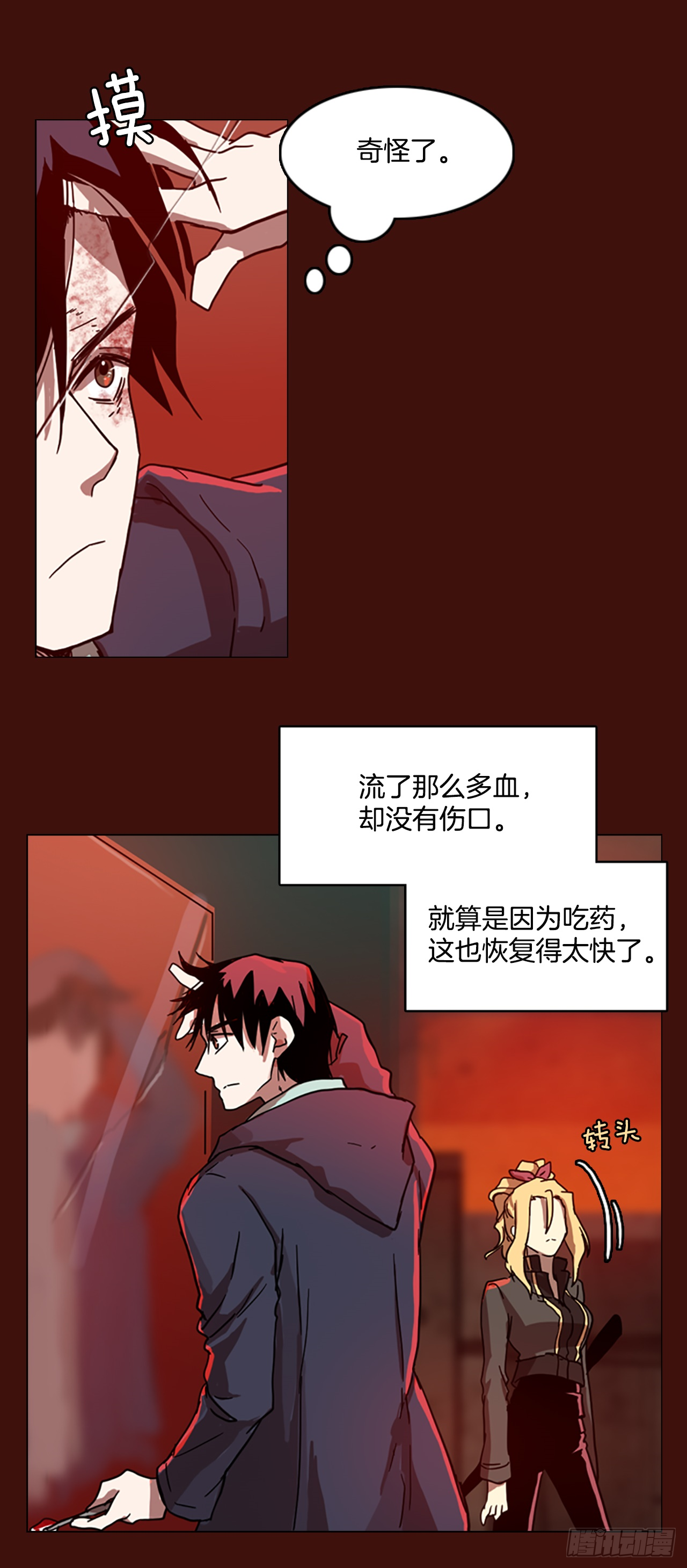 《梦境毁灭Dreamcide》3.是敌是友 第1页