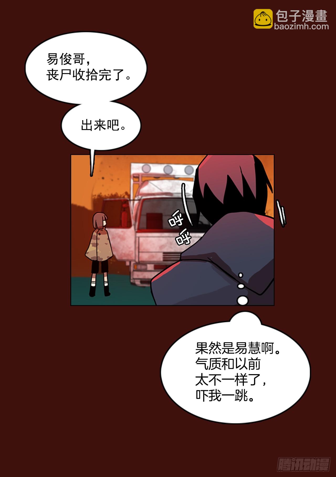 《梦境毁灭Dreamcide》3.是敌是友 第20页
