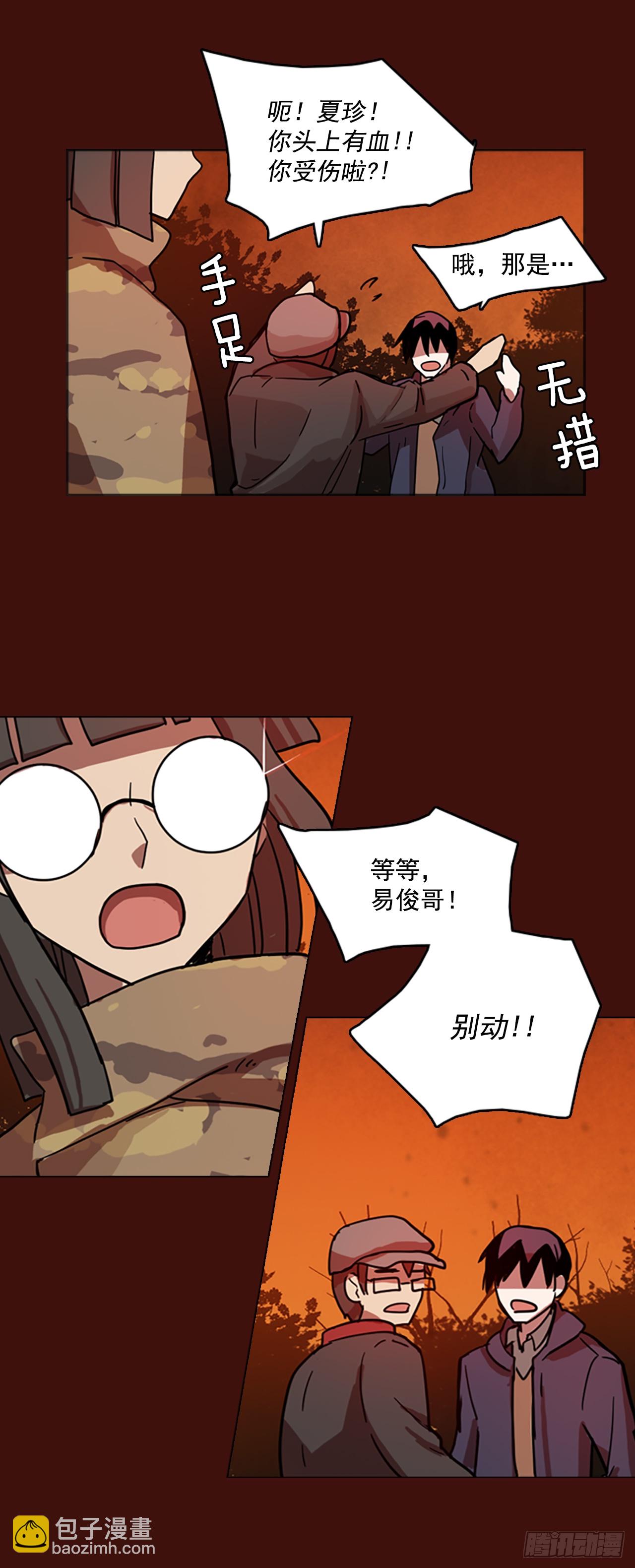 《梦境毁灭Dreamcide》3.是敌是友 第23页