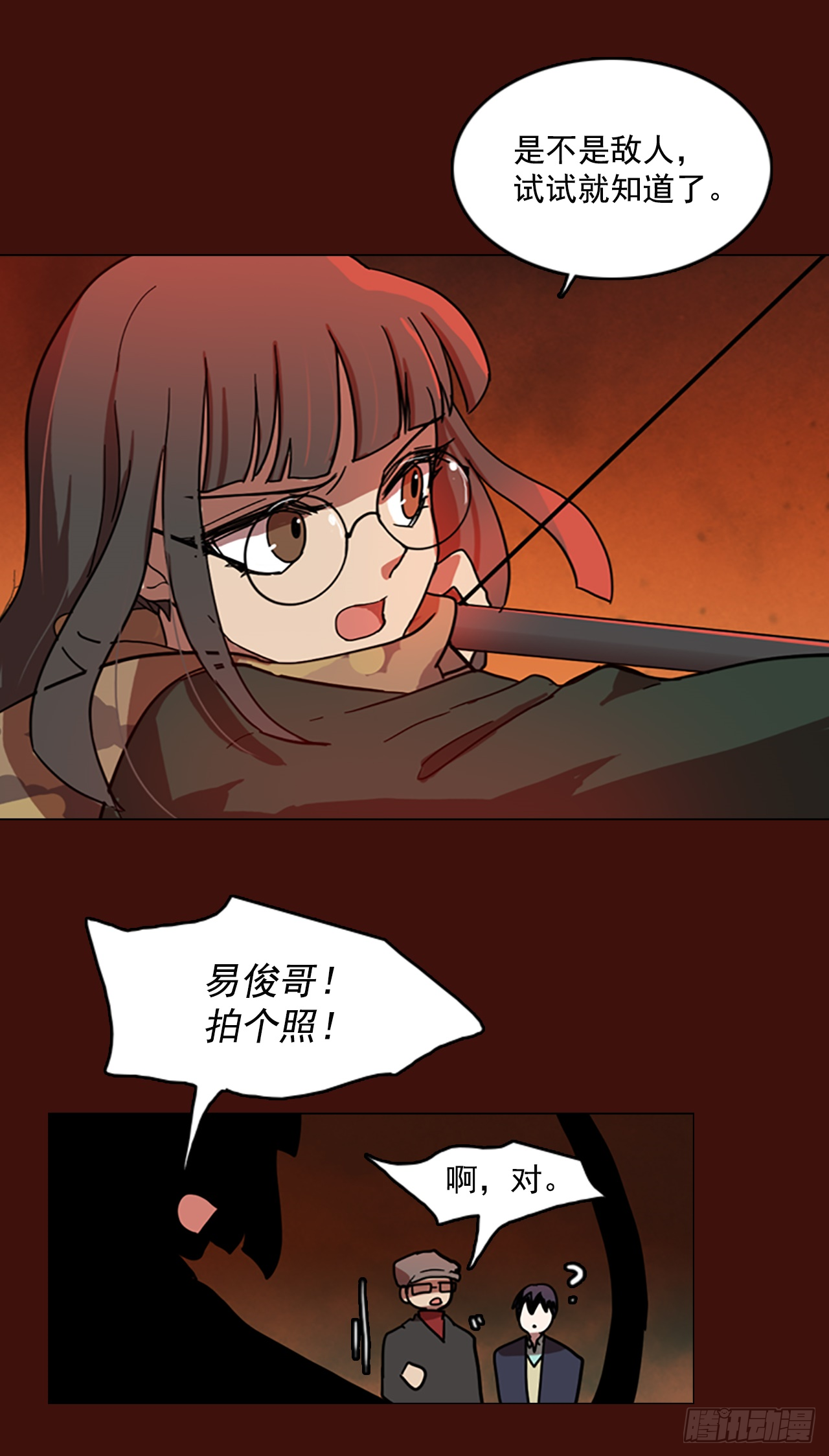 《梦境毁灭Dreamcide》3.是敌是友 第27页