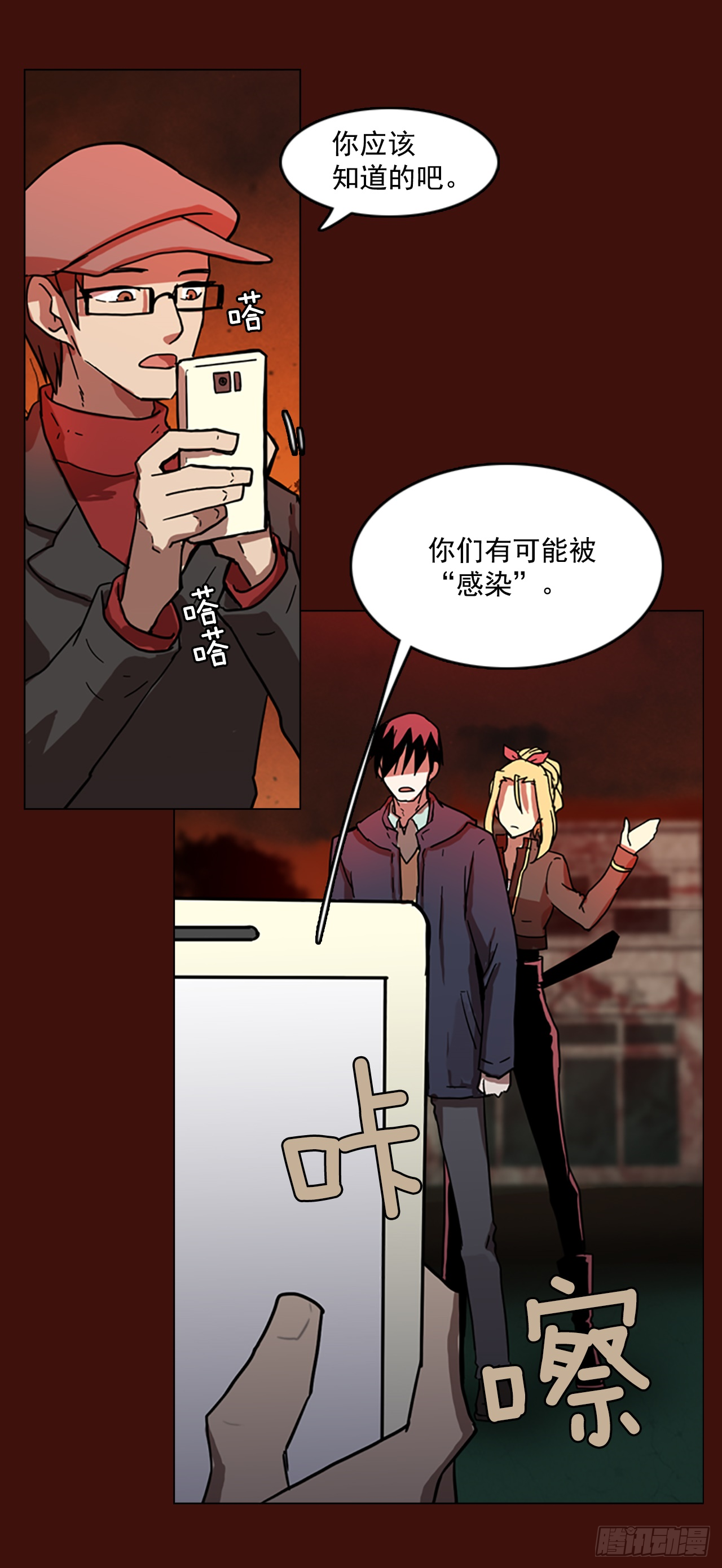《梦境毁灭Dreamcide》3.是敌是友 第29页