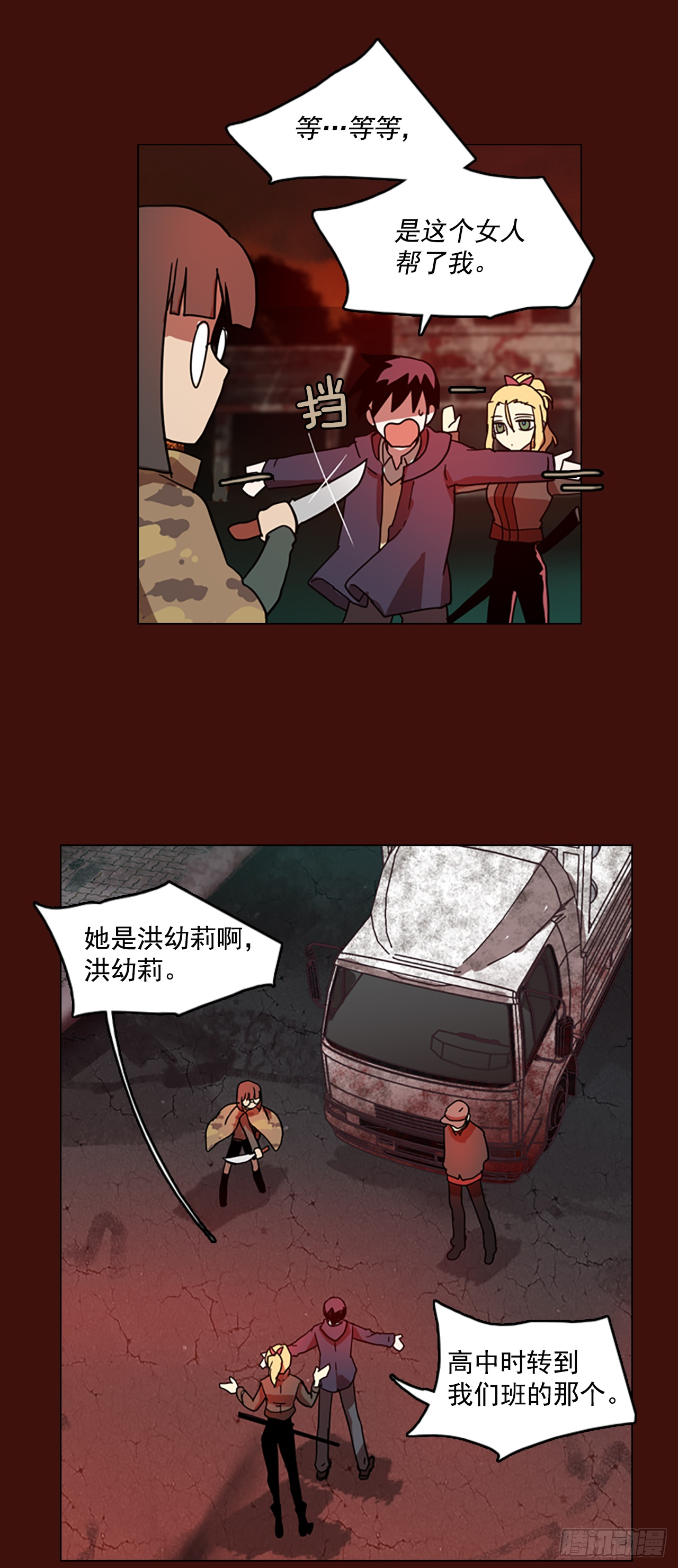 《梦境毁灭Dreamcide》3.是敌是友 第34页