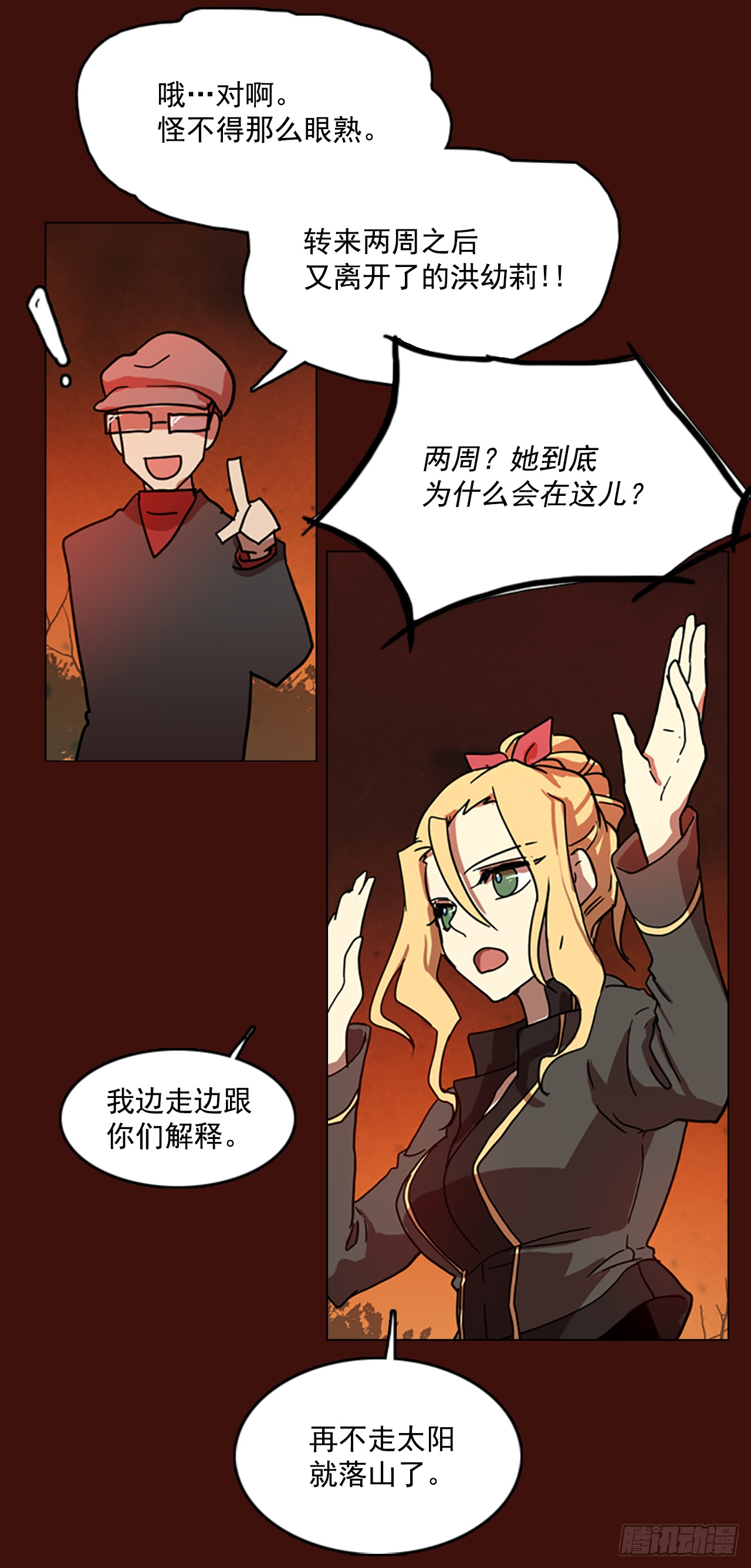 《梦境毁灭Dreamcide》3.是敌是友 第35页