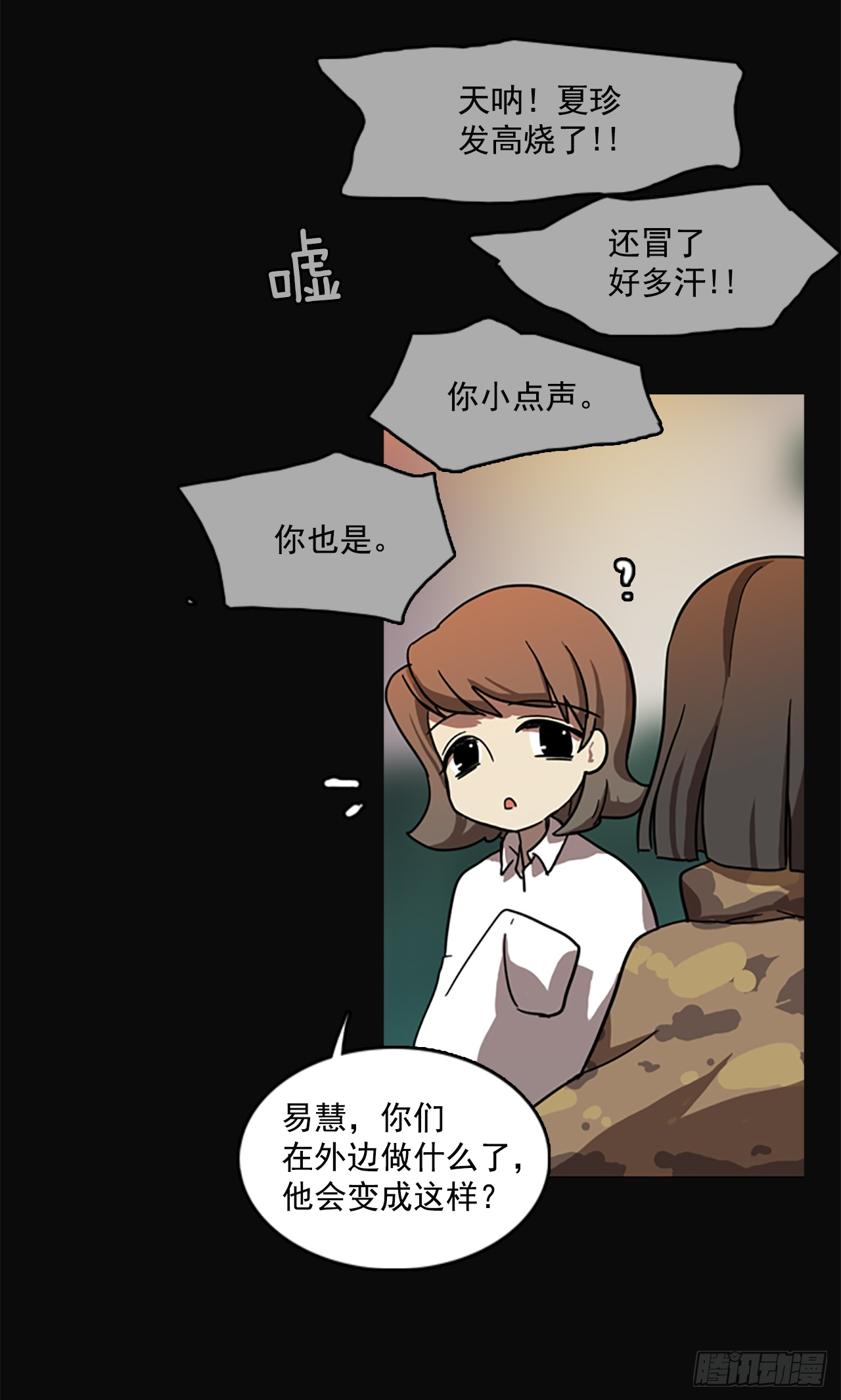 《梦境毁灭Dreamcide》5.恶鬼的蛊惑 第11页