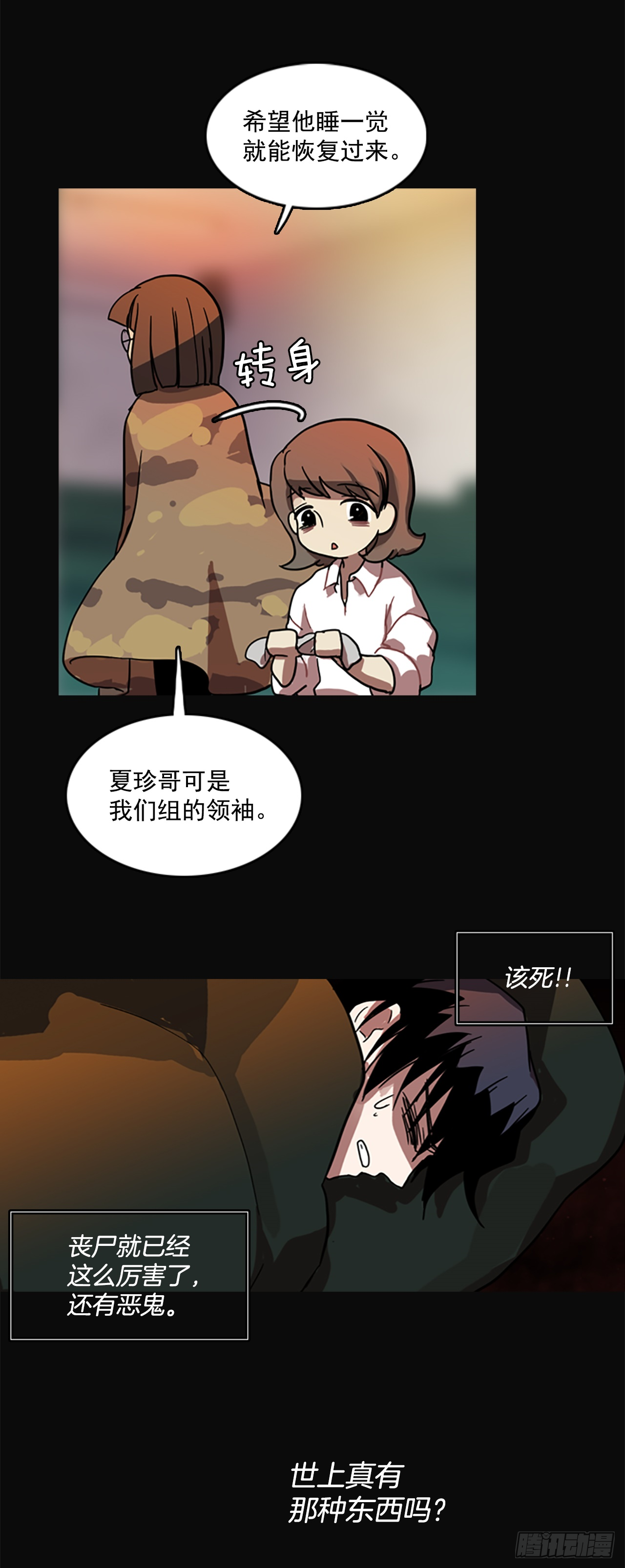 《梦境毁灭Dreamcide》5.恶鬼的蛊惑 第14页
