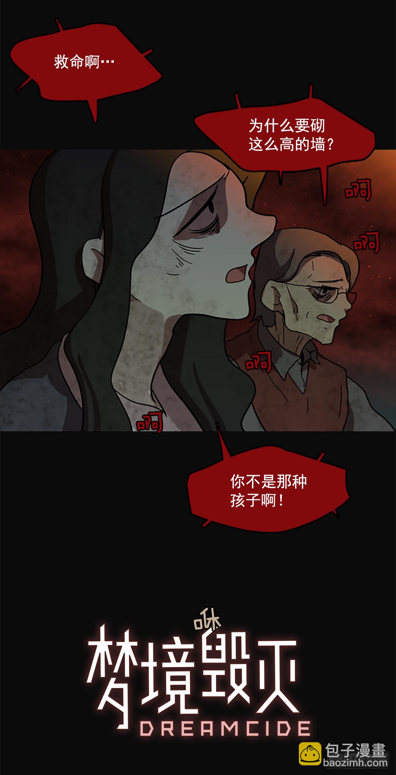 《梦境毁灭Dreamcide》5.恶鬼的蛊惑 第15页