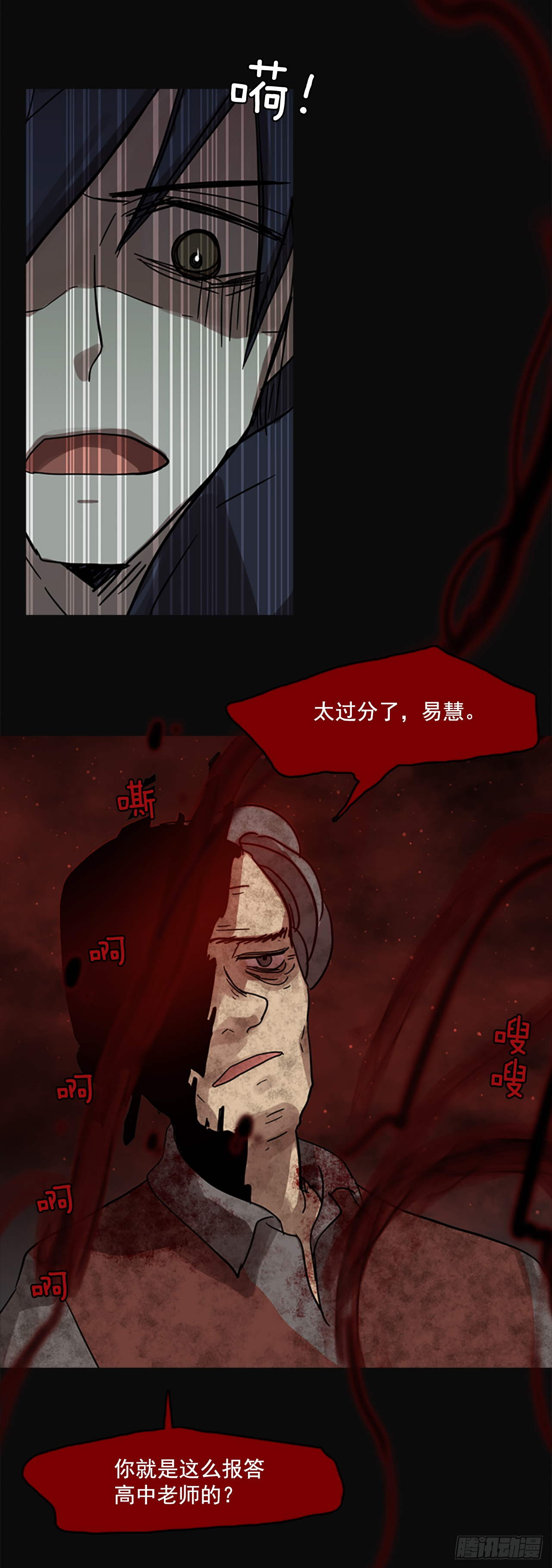 《梦境毁灭Dreamcide》5.恶鬼的蛊惑 第27页