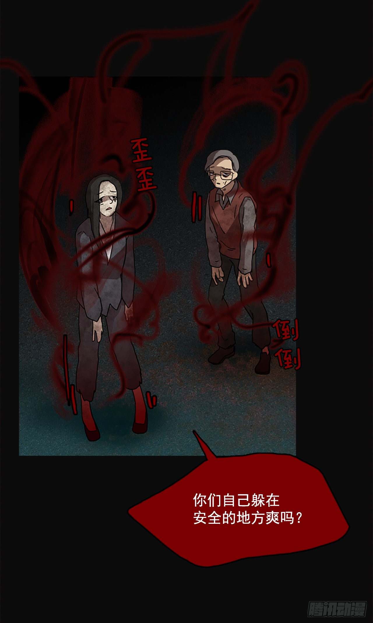 《梦境毁灭Dreamcide》5.恶鬼的蛊惑 第28页