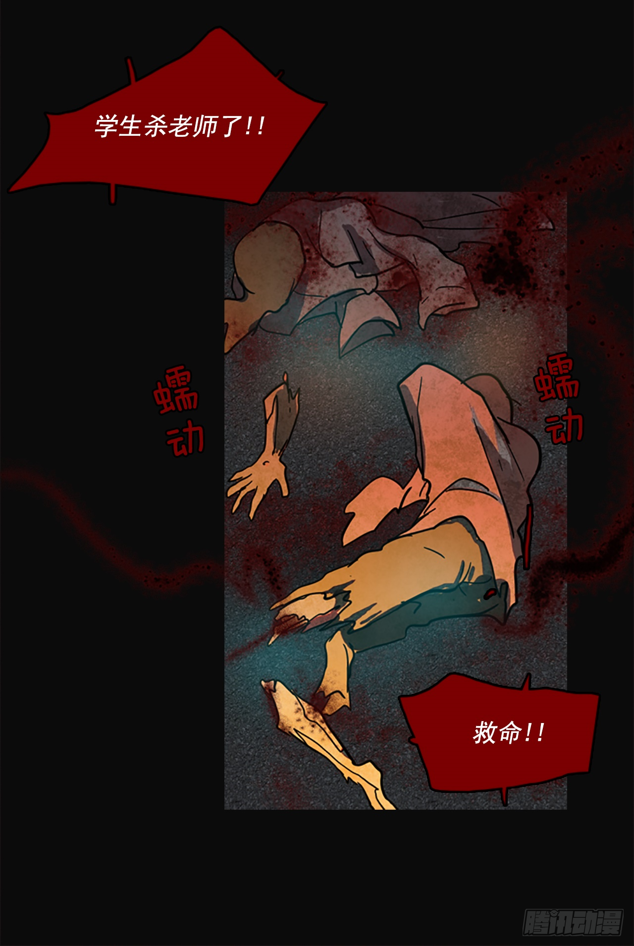《梦境毁灭Dreamcide》5.恶鬼的蛊惑 第38页