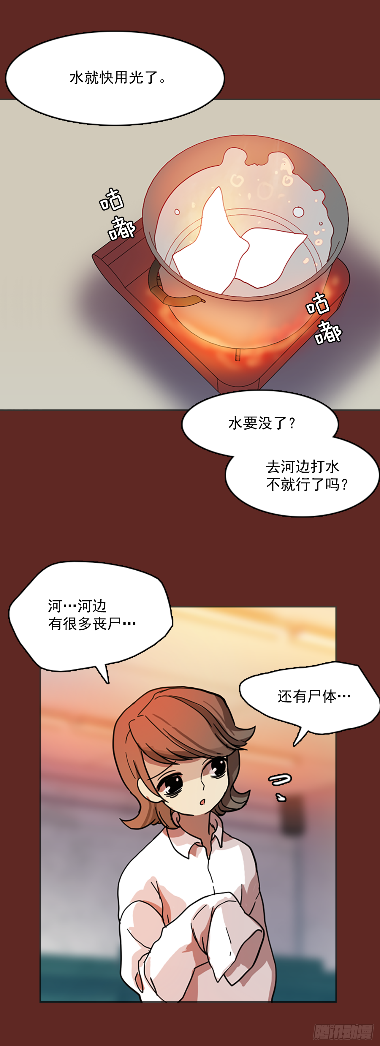 《梦境毁灭Dreamcide》7.庄周梦蝶（2） 第10页
