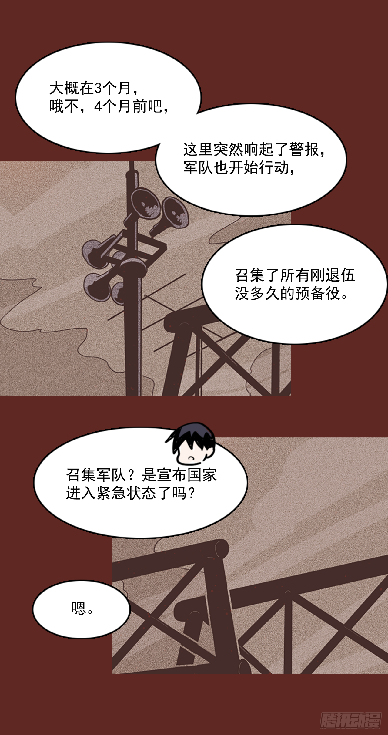 《梦境毁灭Dreamcide》7.庄周梦蝶（2） 第16页
