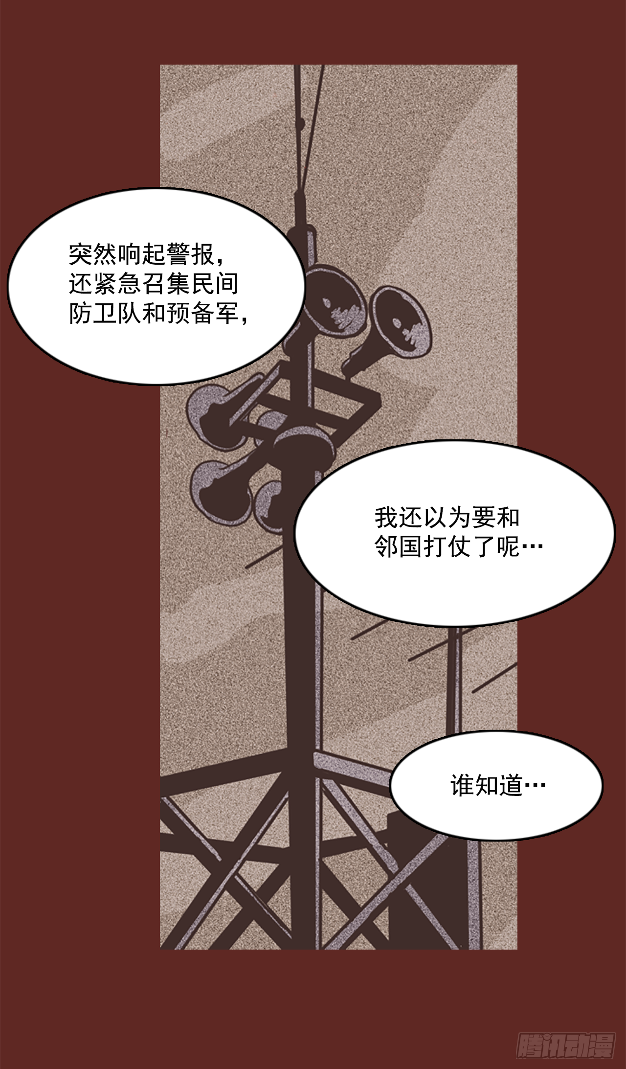 《梦境毁灭Dreamcide》7.庄周梦蝶（2） 第19页