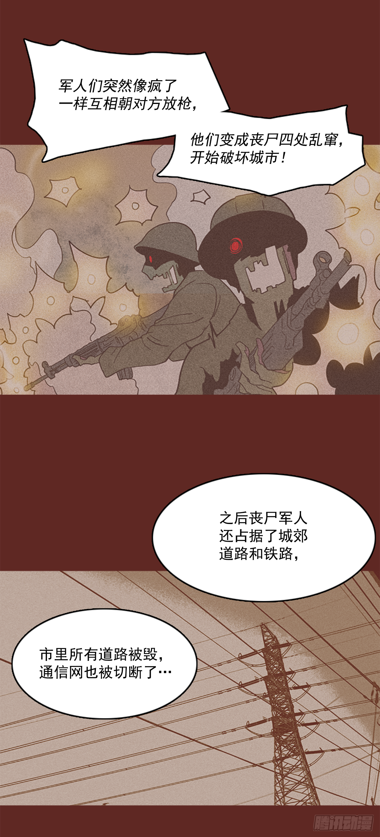 《梦境毁灭Dreamcide》7.庄周梦蝶（2） 第21页