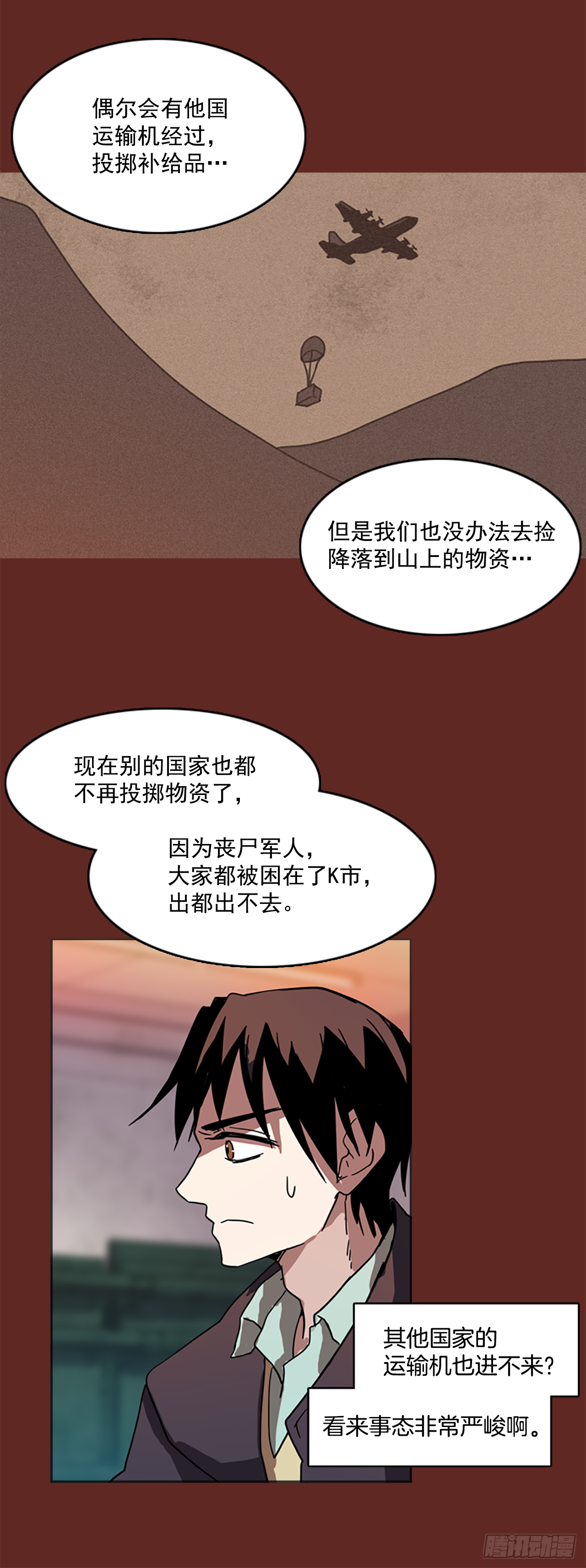 《梦境毁灭Dreamcide》7.庄周梦蝶（2） 第22页