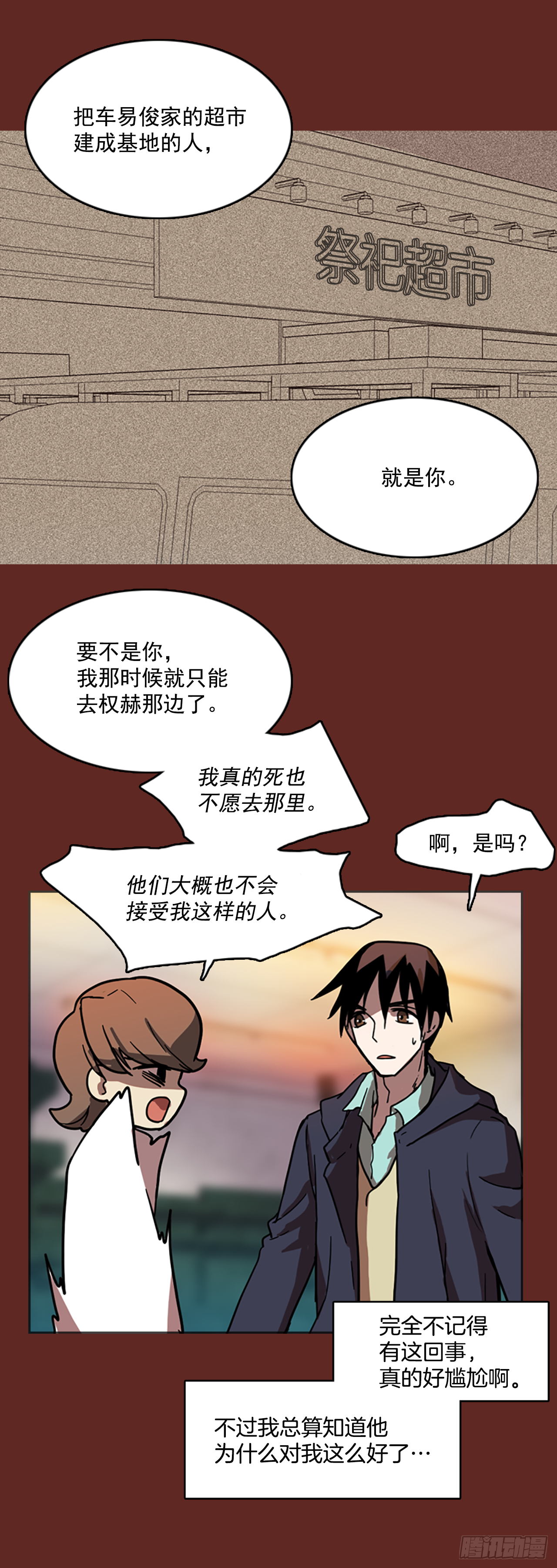 《梦境毁灭Dreamcide》7.庄周梦蝶（2） 第25页