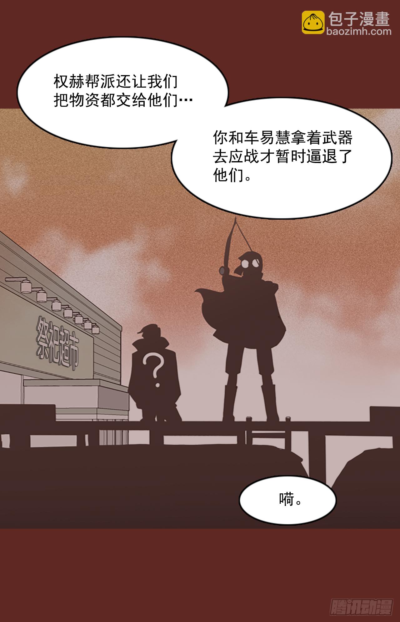 《梦境毁灭Dreamcide》7.庄周梦蝶（2） 第28页