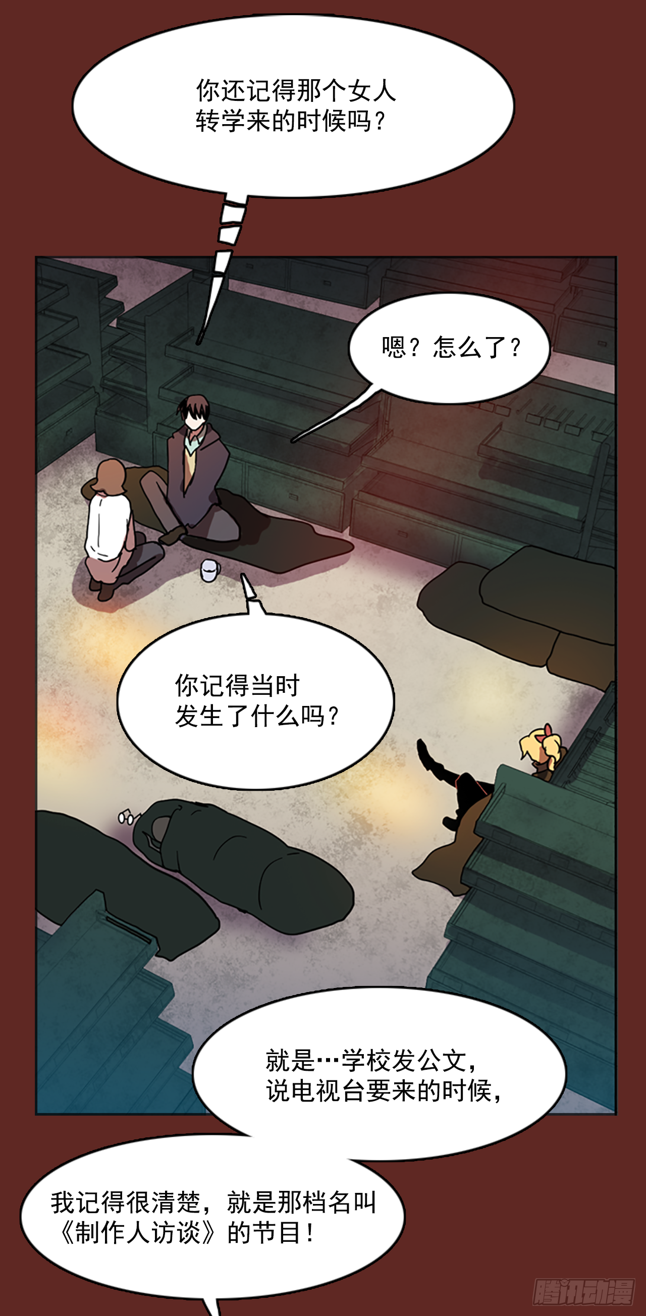 《梦境毁灭Dreamcide》7.庄周梦蝶（2） 第32页
