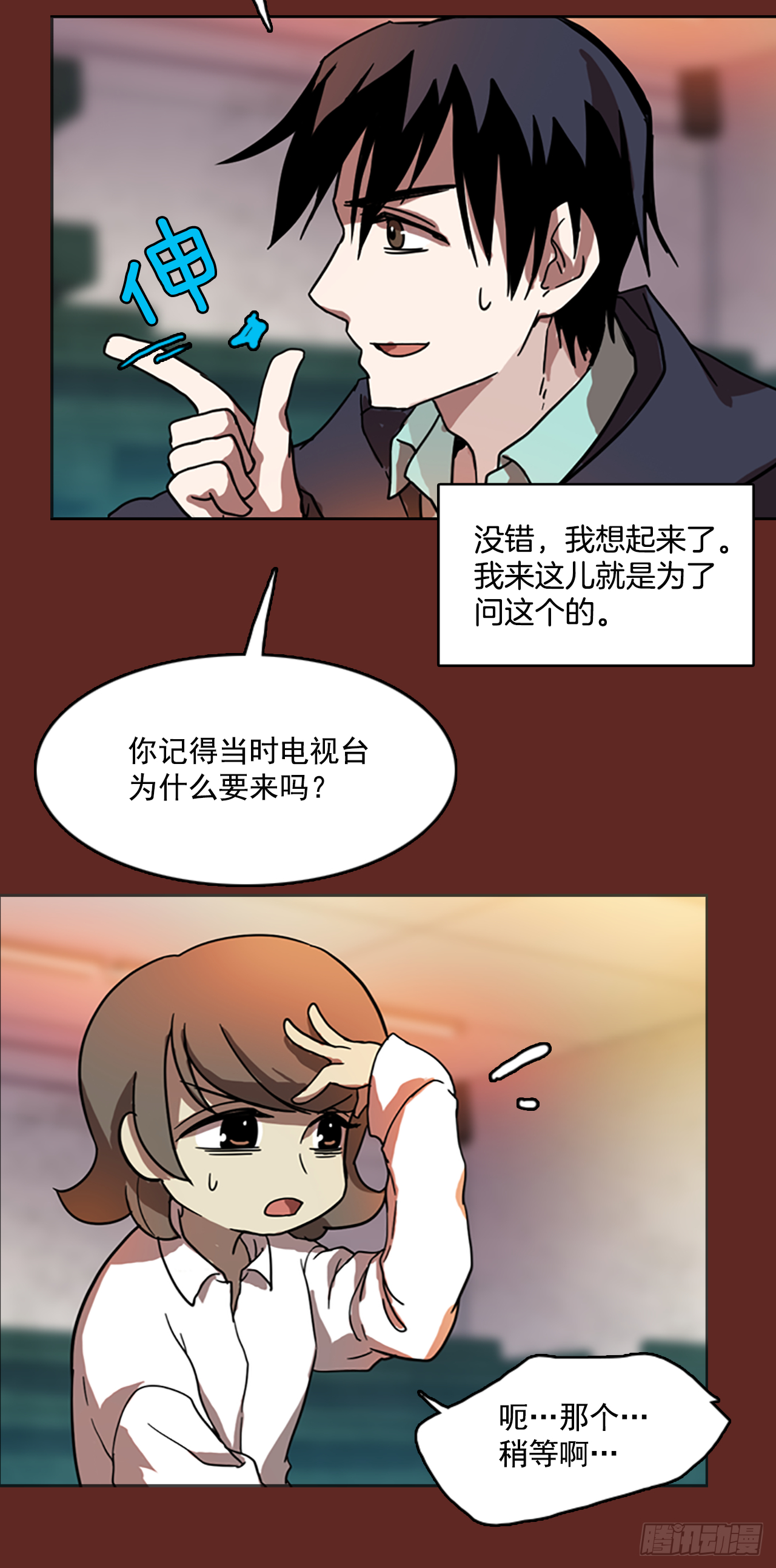 《梦境毁灭Dreamcide》7.庄周梦蝶（2） 第33页