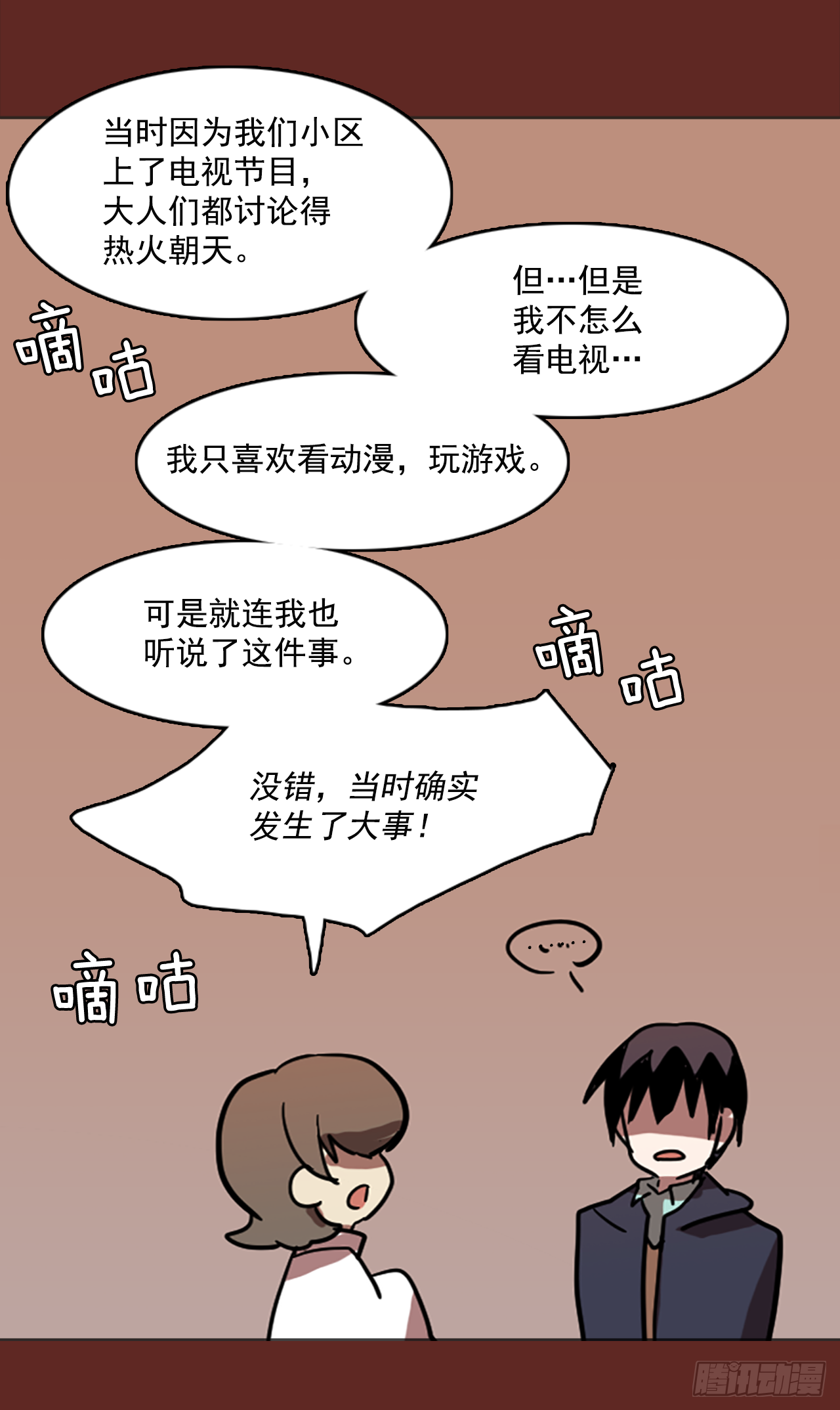 《梦境毁灭Dreamcide》7.庄周梦蝶（2） 第36页