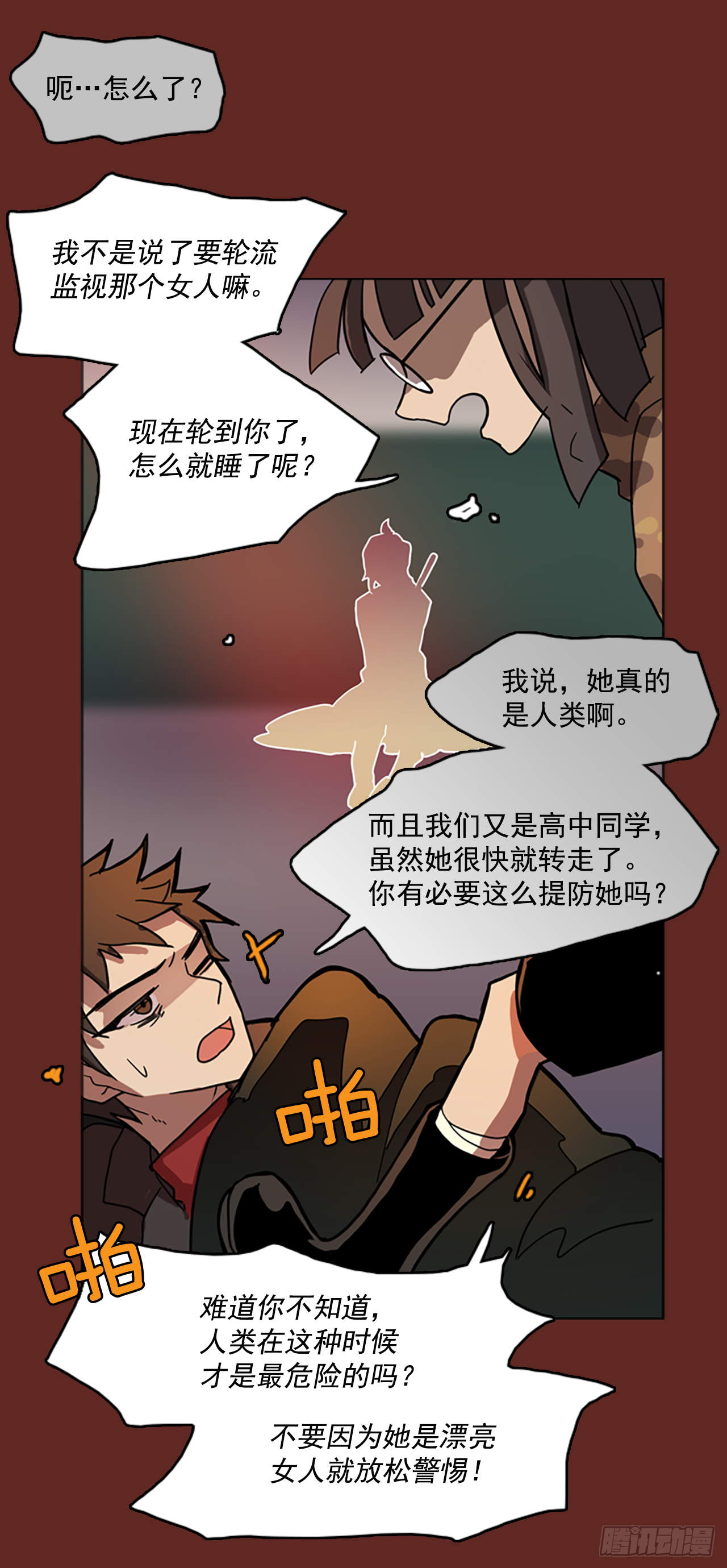 《梦境毁灭Dreamcide》7.庄周梦蝶（2） 第41页