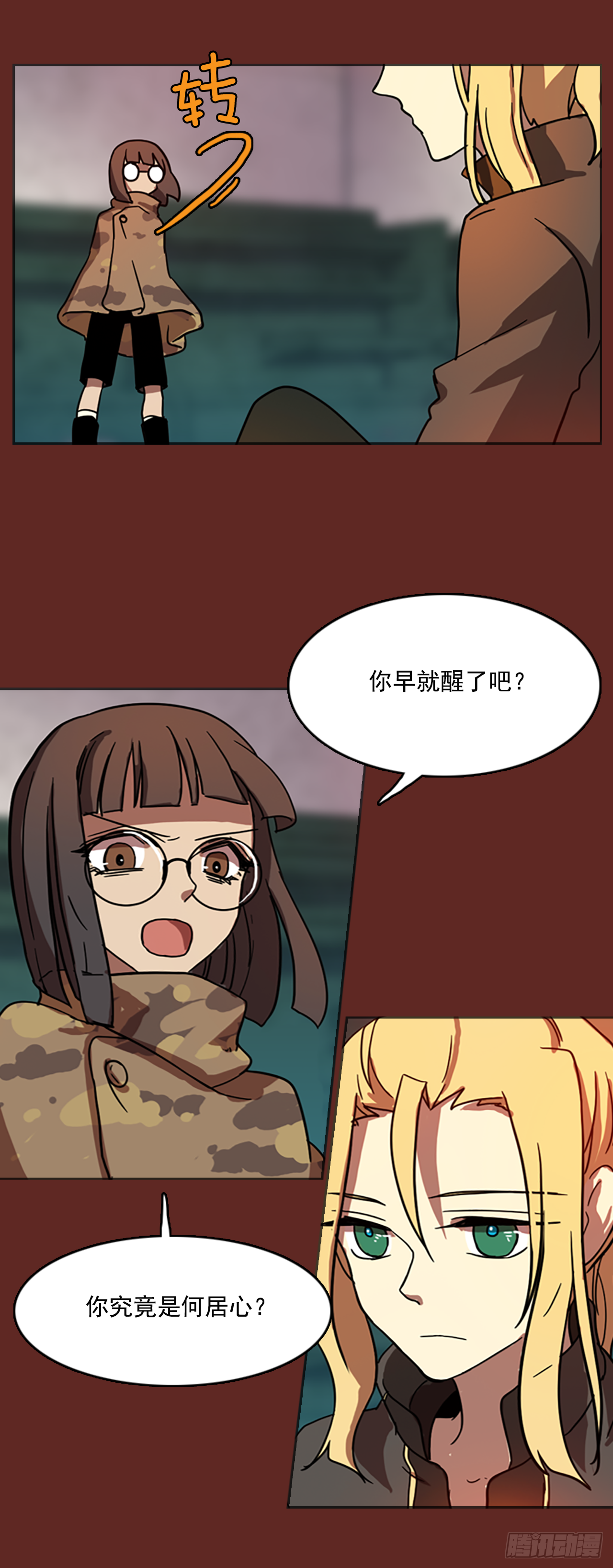 《梦境毁灭Dreamcide》7.庄周梦蝶（2） 第42页
