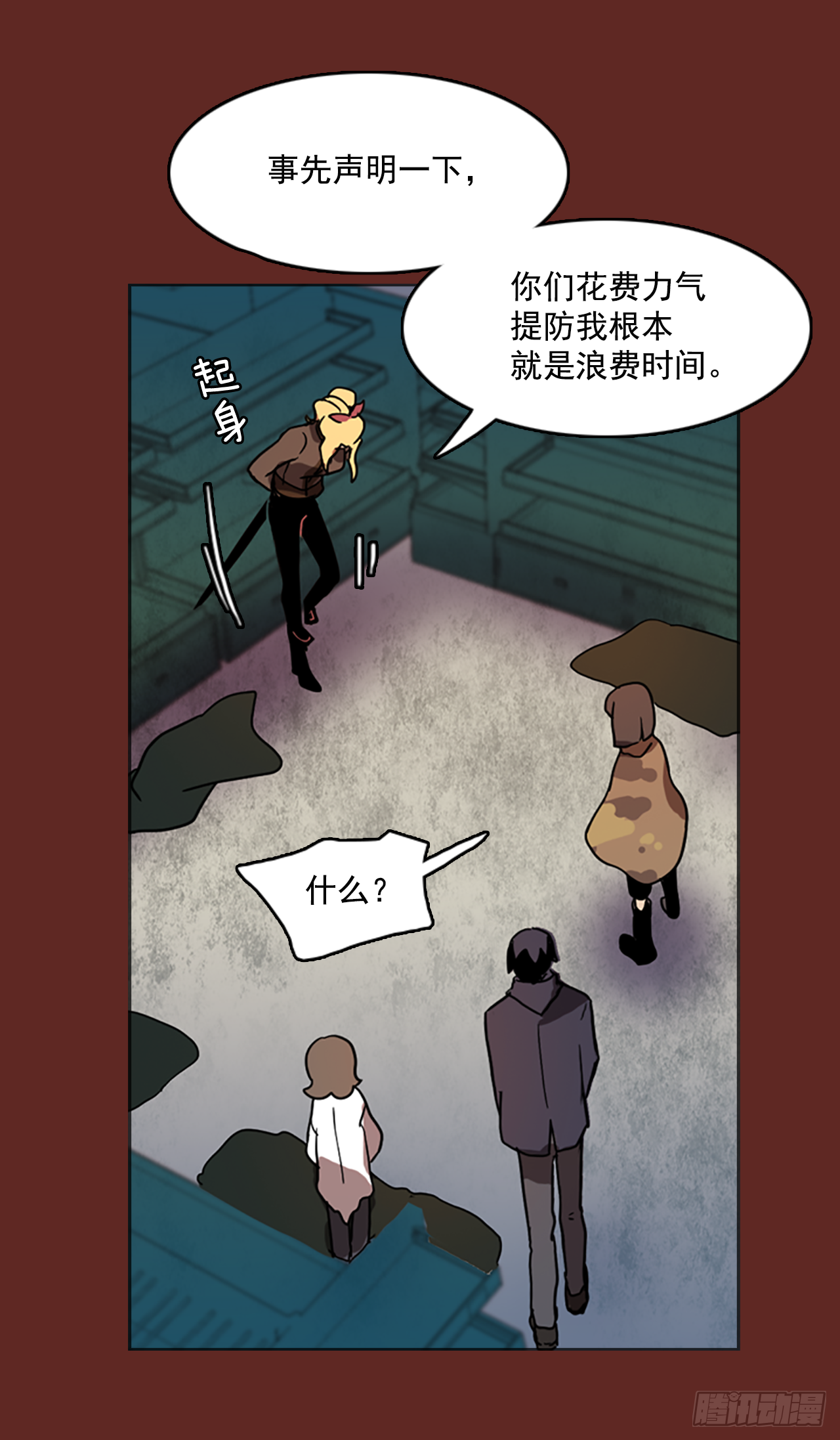 《梦境毁灭Dreamcide》7.庄周梦蝶（2） 第43页