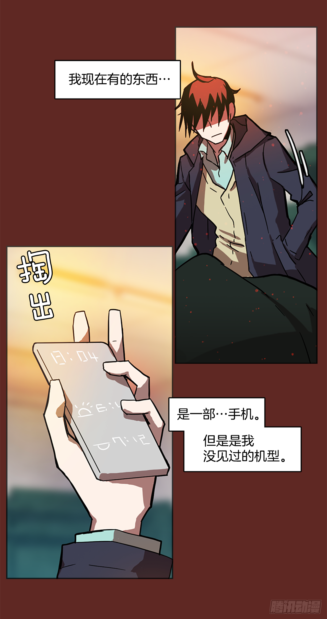 《梦境毁灭Dreamcide》7.庄周梦蝶（2） 第5页