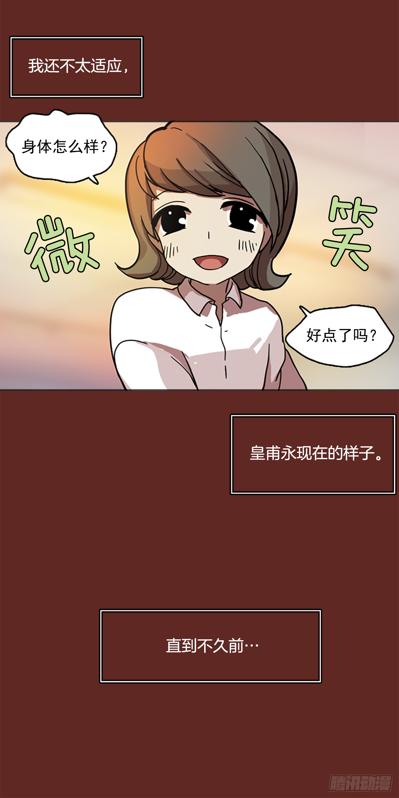 《梦境毁灭Dreamcide》7.庄周梦蝶（2） 第8页