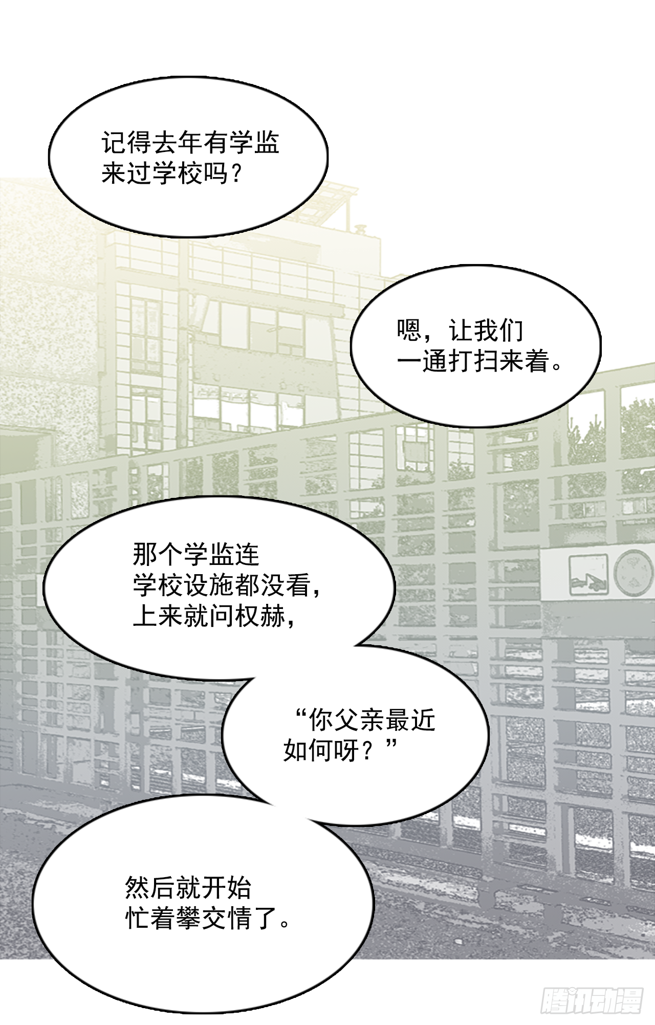 《梦境毁灭Dreamcide》6.庄周梦蝶（1） 第18页